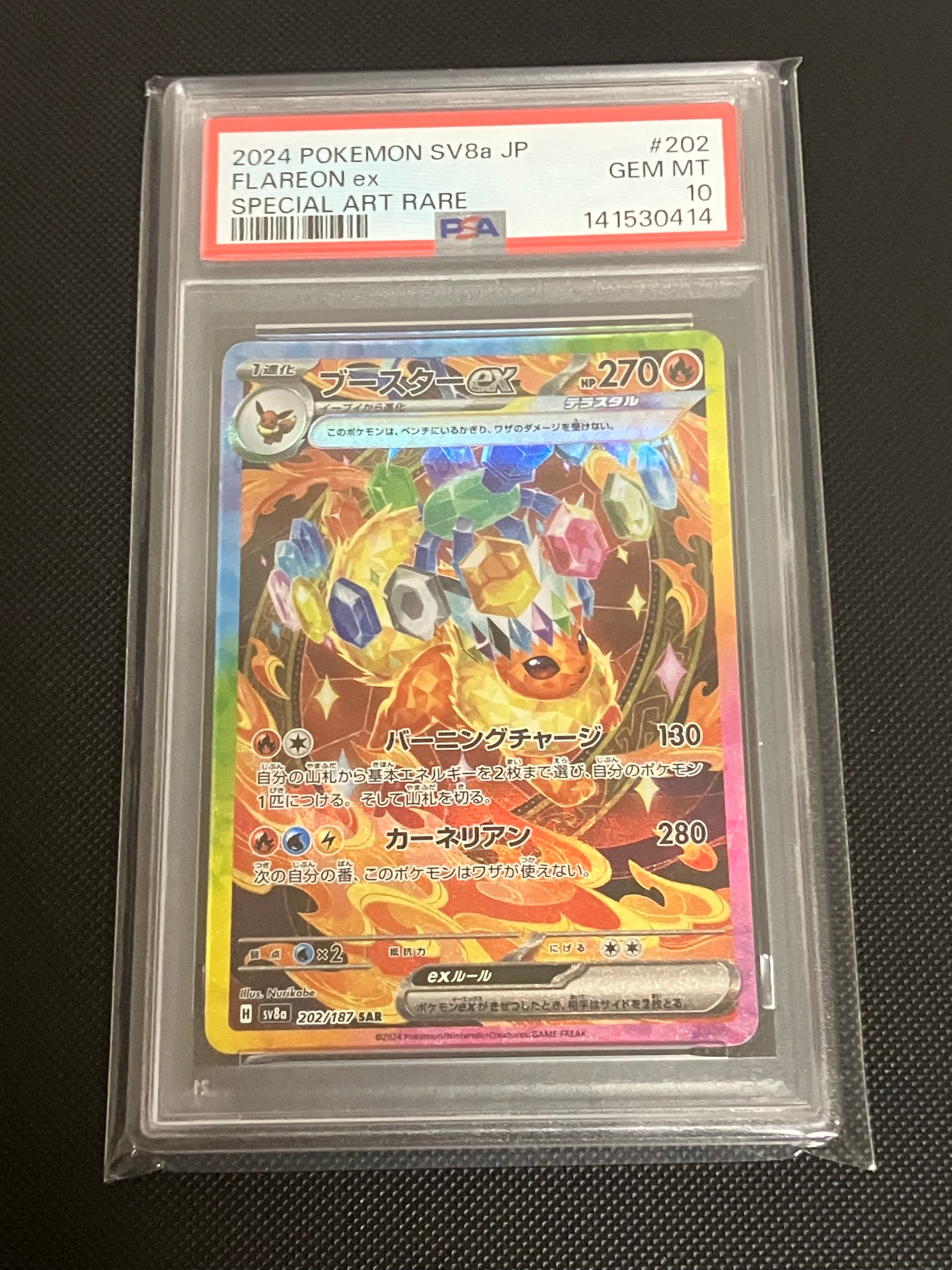 PSA10】ブースターex SAR [SV8a 202/187](ハイクラスパック「テラス