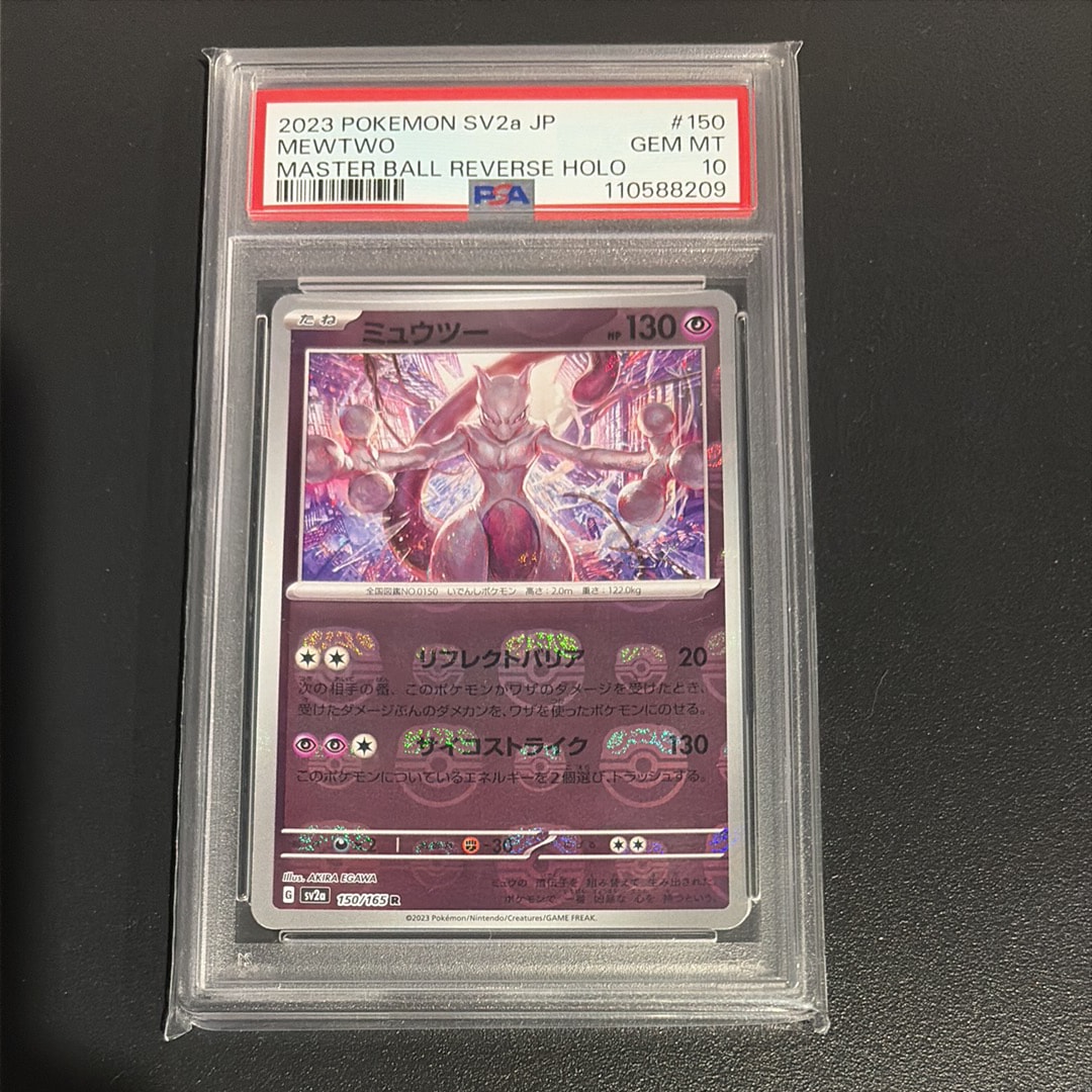 ミュウツー R: マスターボールミラー[SV2a 150/165](強化拡張パック