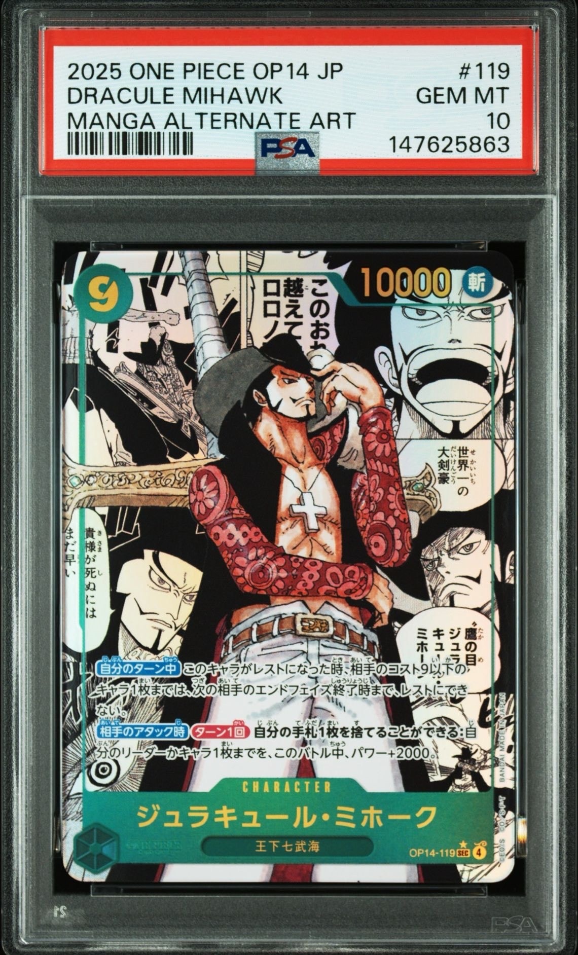 PSA10】ジュラキュール・ミホーク SEC-P [OP14-119](ブースターパック