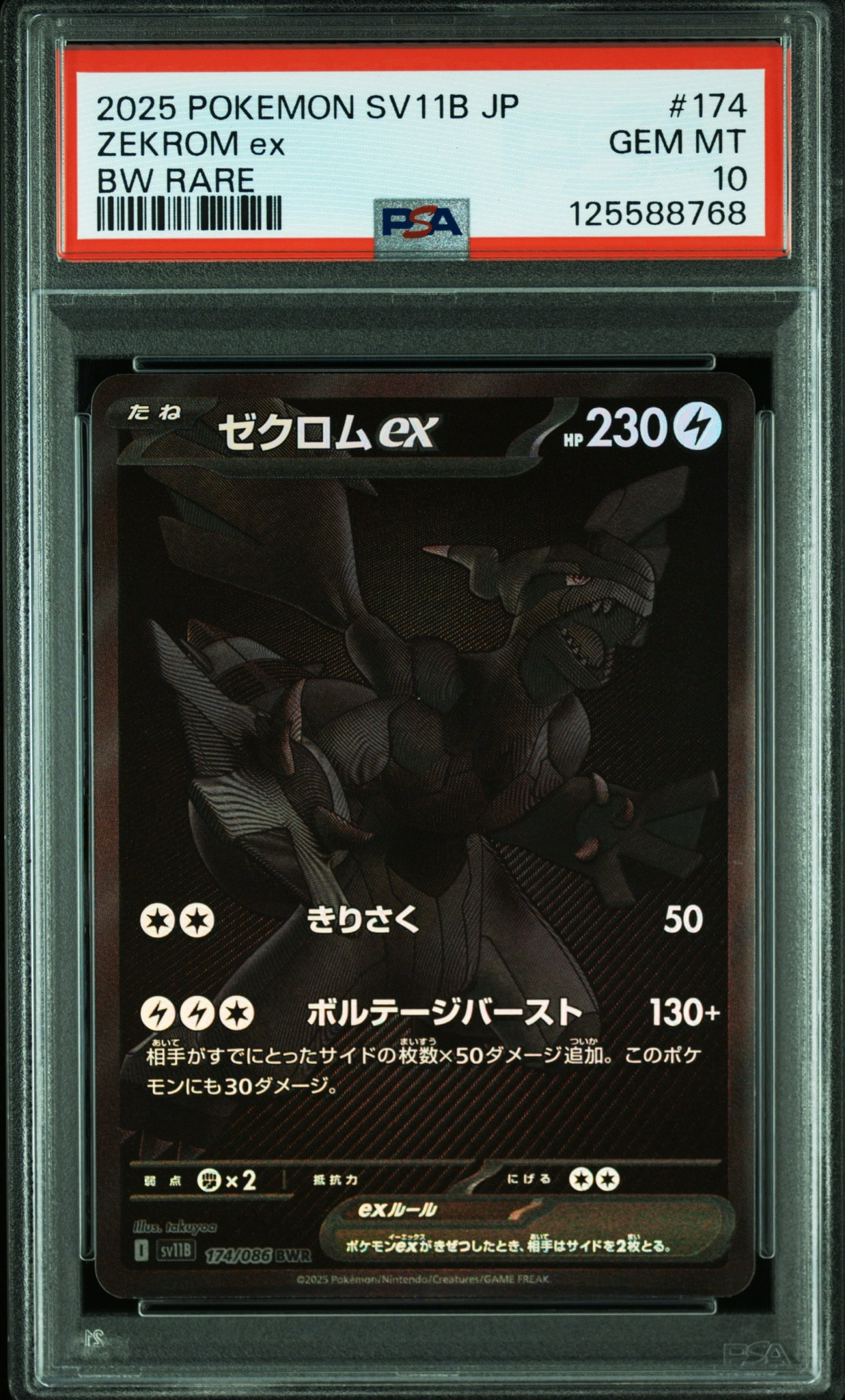 【値下げ】ゼクロムex BWR（174/086）　ブラックボルト ゼクロムex BWR [SV11B 174/086](拡張パック「ブラックボルト」)通販