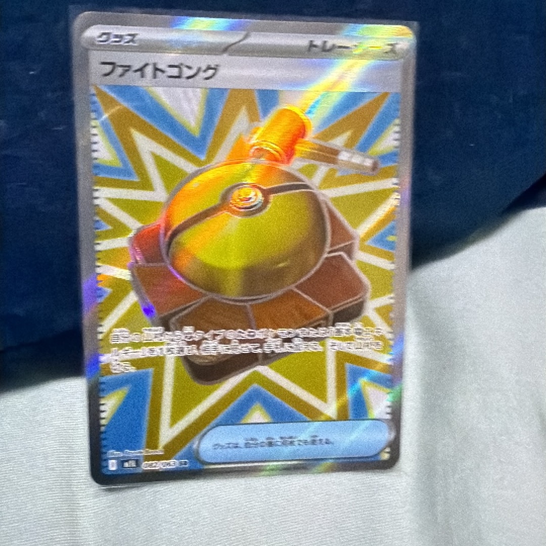 PSA10】ファイトゴング SR [M1L 082/063](拡張パック「メガブレイブ