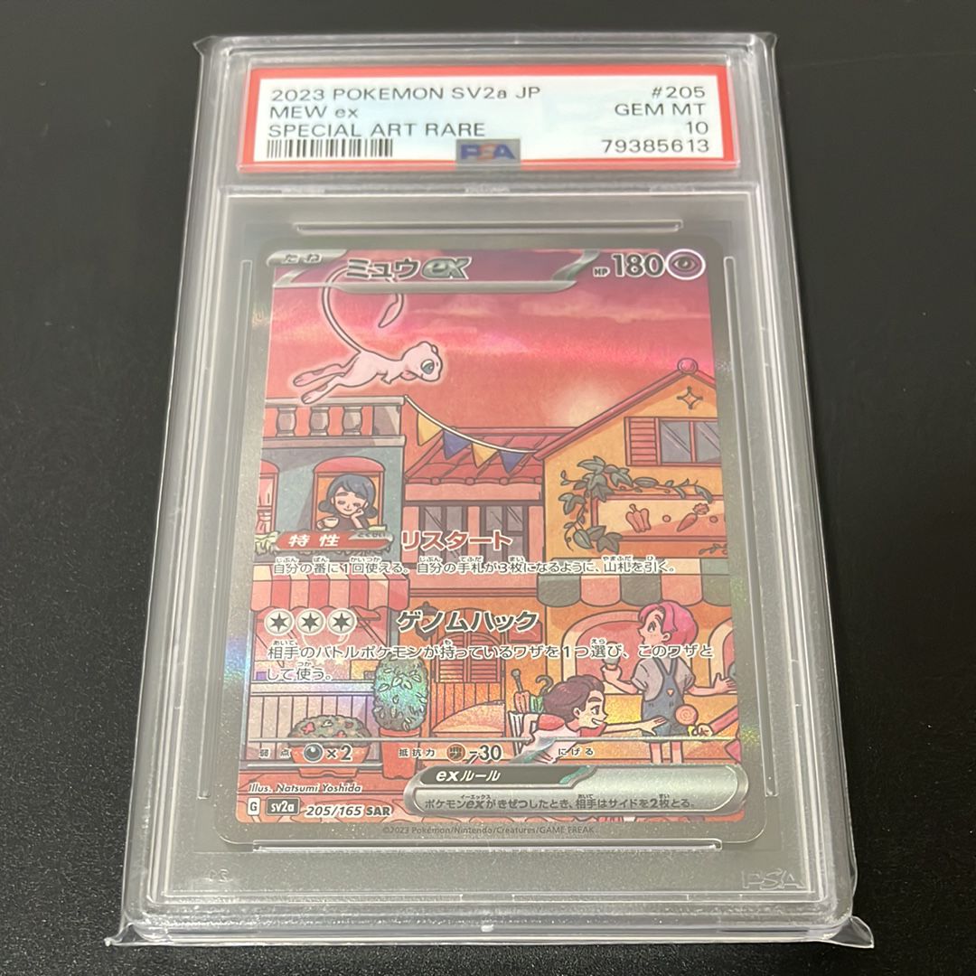 ミュウex SAR[SV2a 205/165](強化拡張パック「ポケモンカード151」)