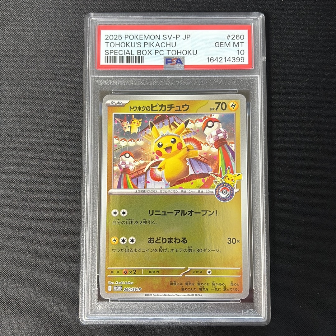 トウホクのピカチュウ P [SV-P 260](スペシャルBOX「ポケモンセンタートウホク」)