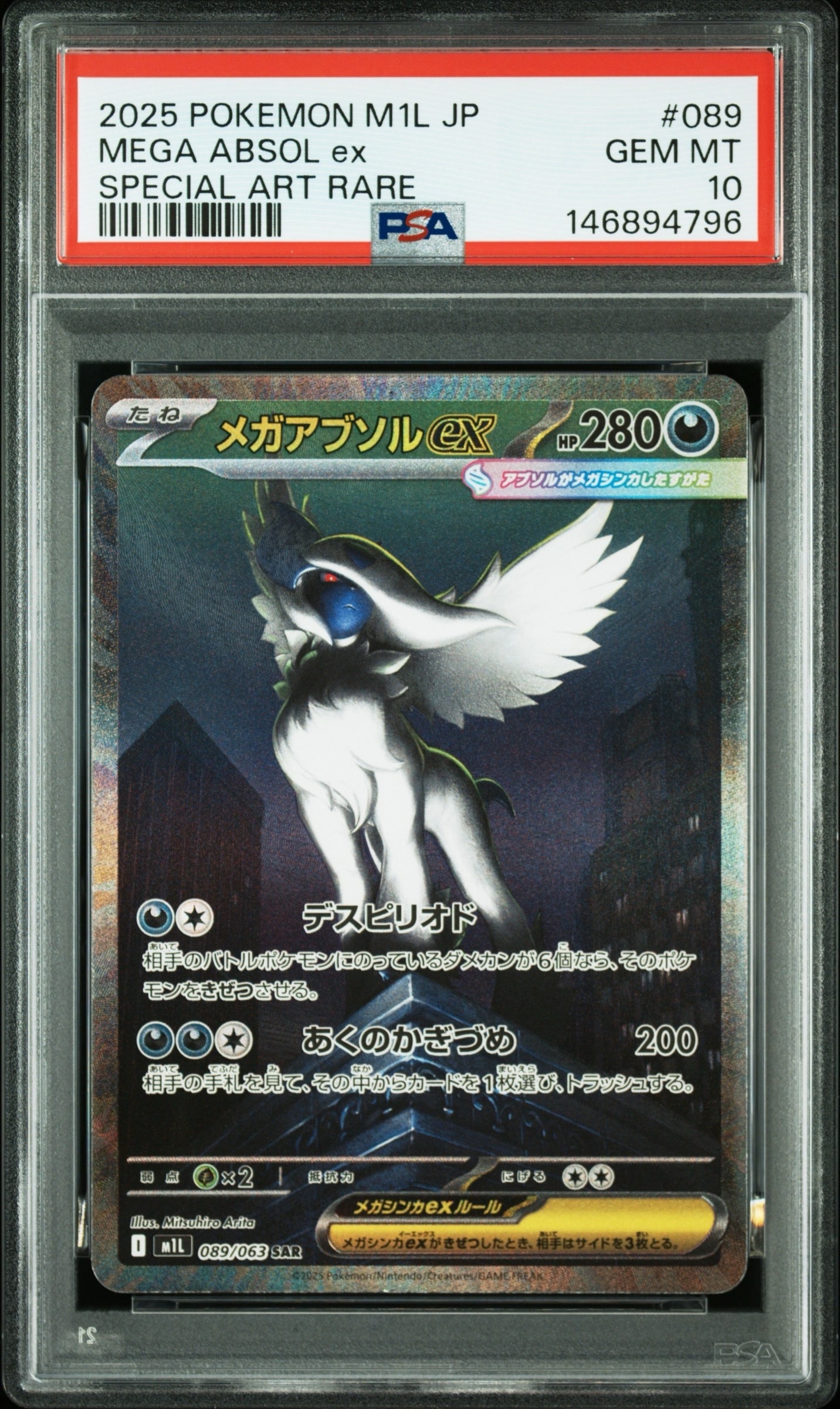 メガアブソルex SAR [M1L 089/063](拡張パック「メガブレイブ」)