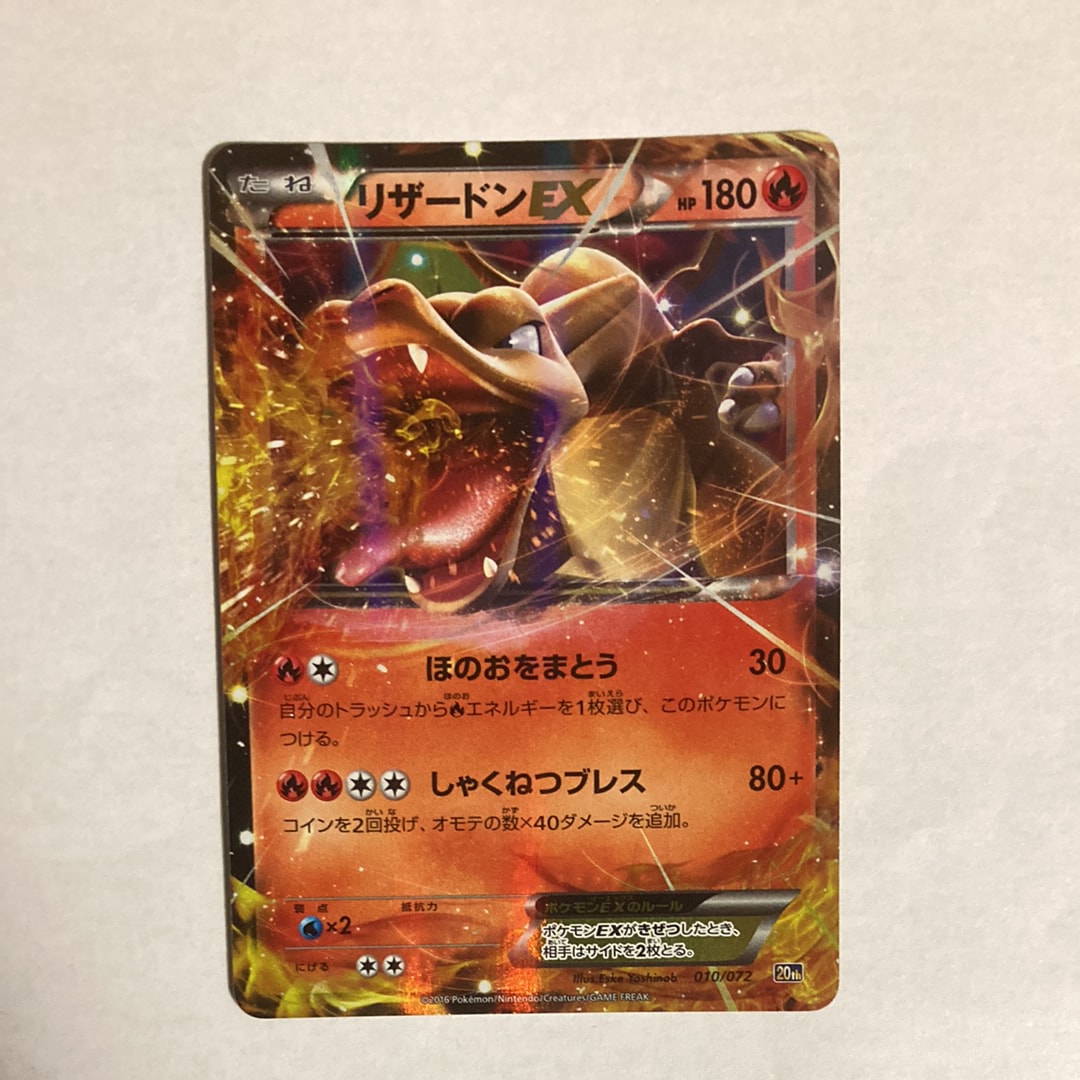 リザードンEX [XY-20th 010/072](ポケットモンスターカードゲーム「スターターパック」)