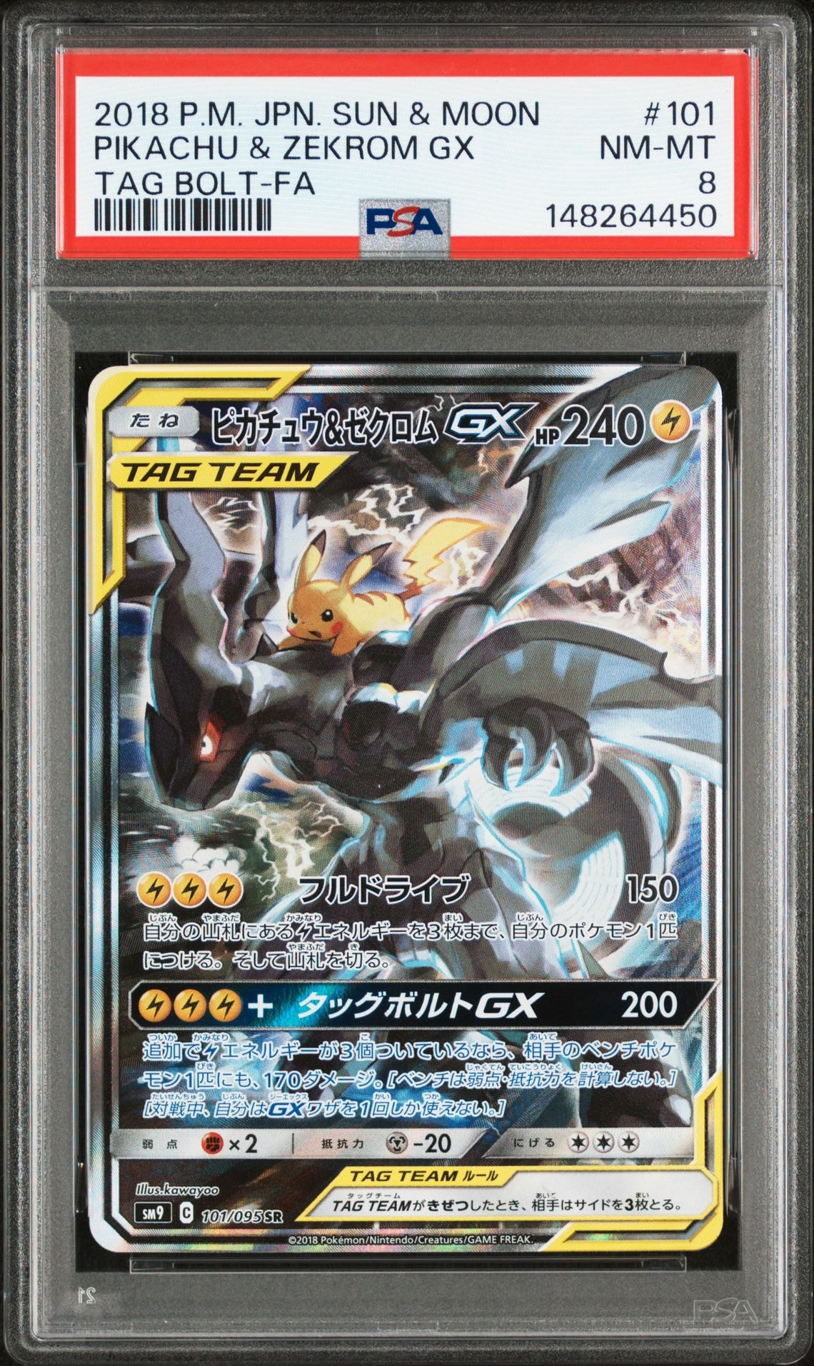 ピカチュウ＆ゼクロムGX SR SM9 タッグボルト 100/095 ピカチュウ＆ゼクロムGX SR SM9 タッグボルト 100/095 【公式通販】
