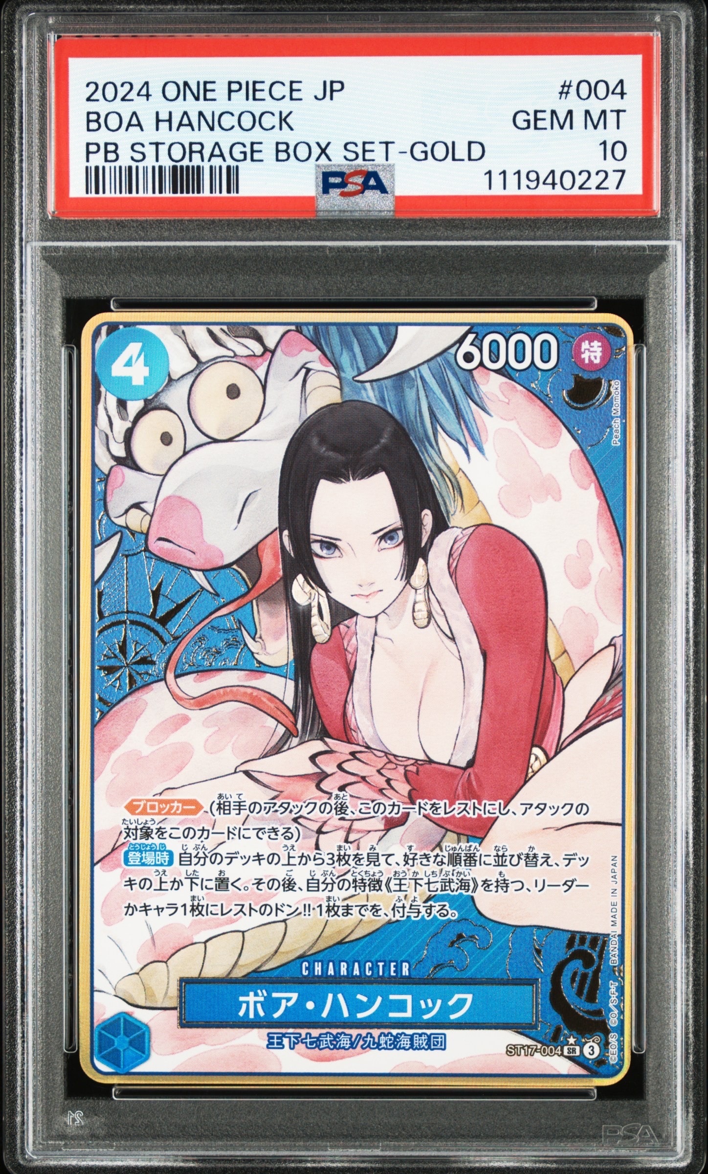 ボア・ハンコック SR-P [ST17-004](プレミアムブースター「ONE PIECE CARD THE BEST ストレージボックスセット」)