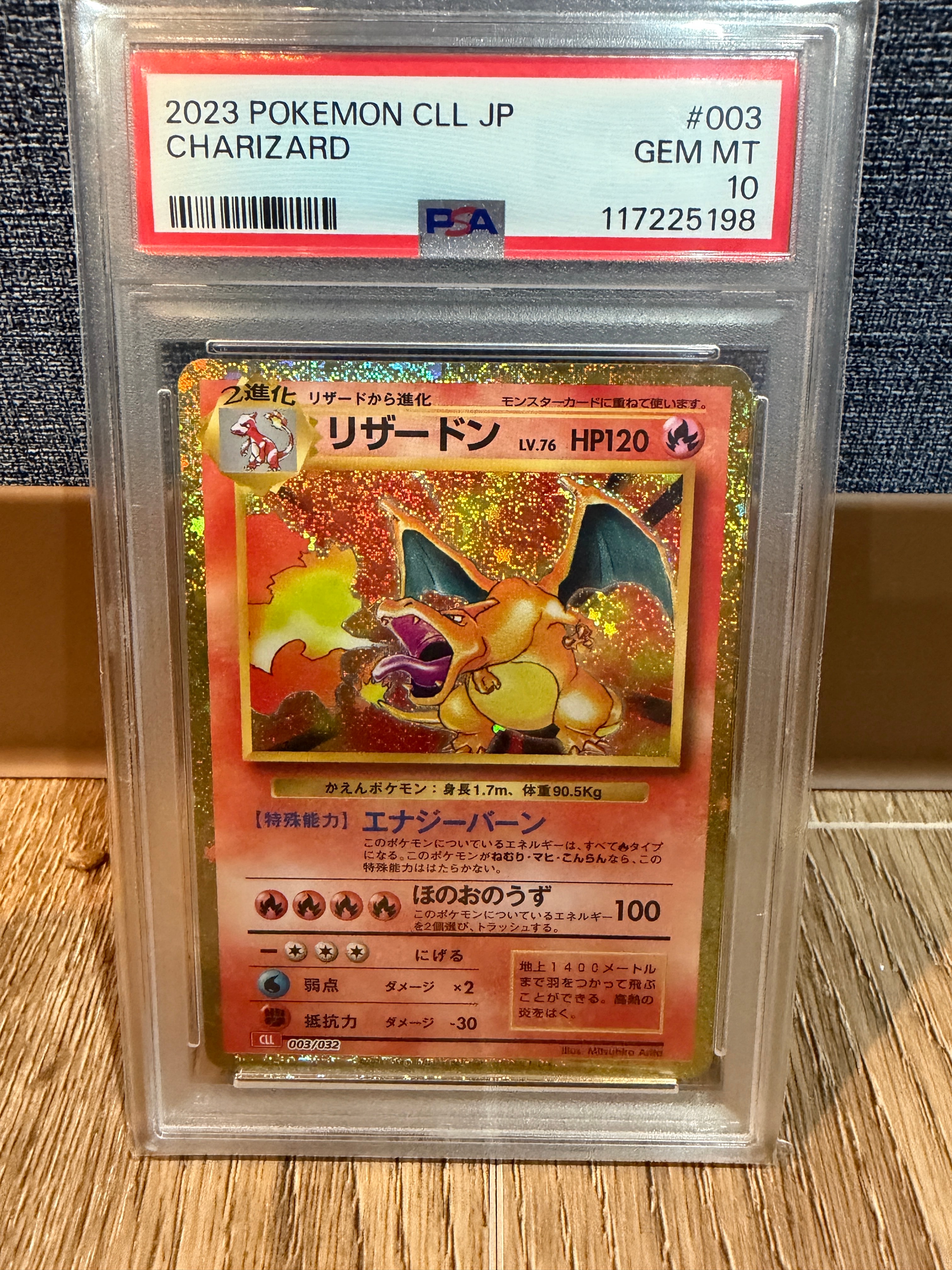 リザードン [CLL 003/032](ポケモンカードゲーム Classic)
