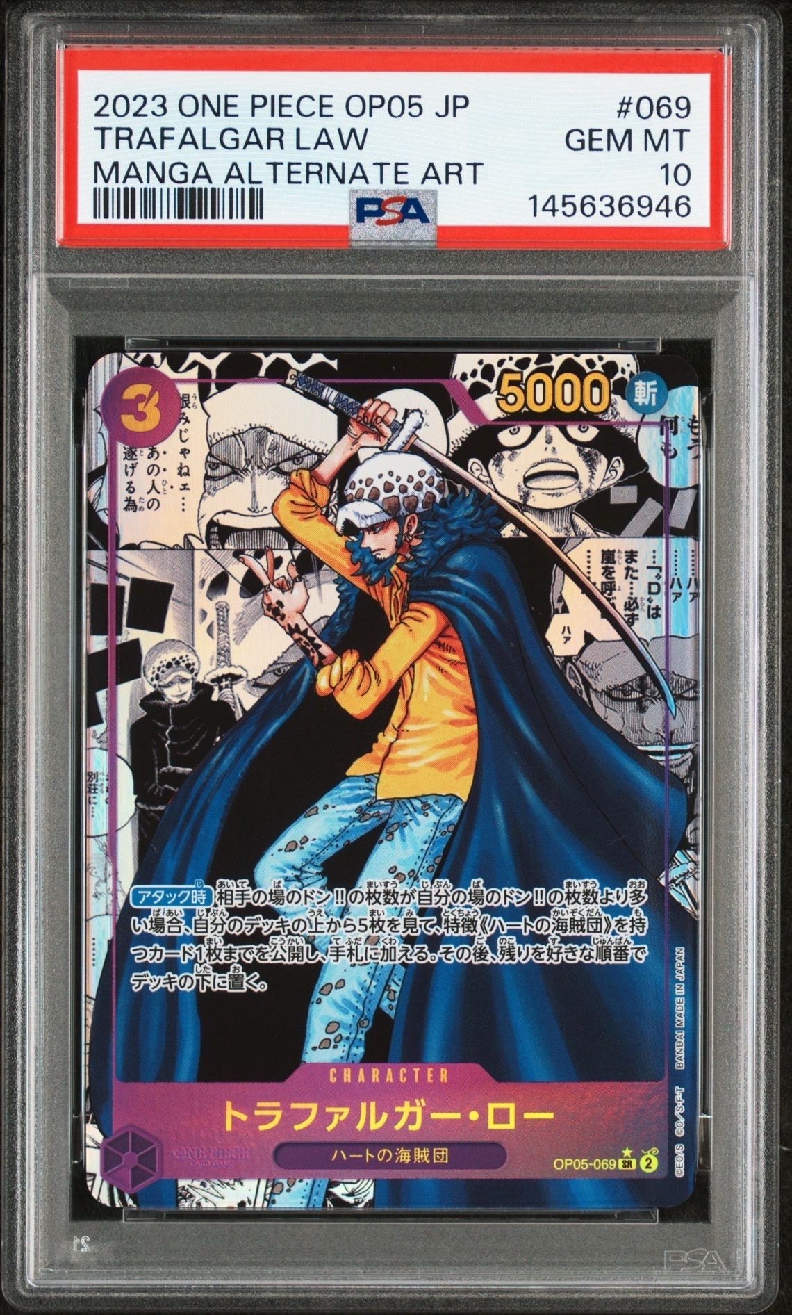 トラファルガー・ロー SR-SP (コミパラ) [OP05-069](ブースターパック「新時代の主役」)