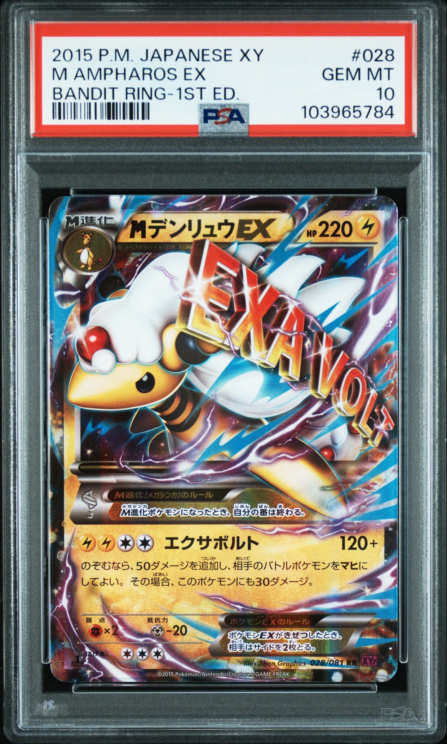 MデンリュウEX RR :1ED [XY7 028/081](拡張パック「バンデットリング」)