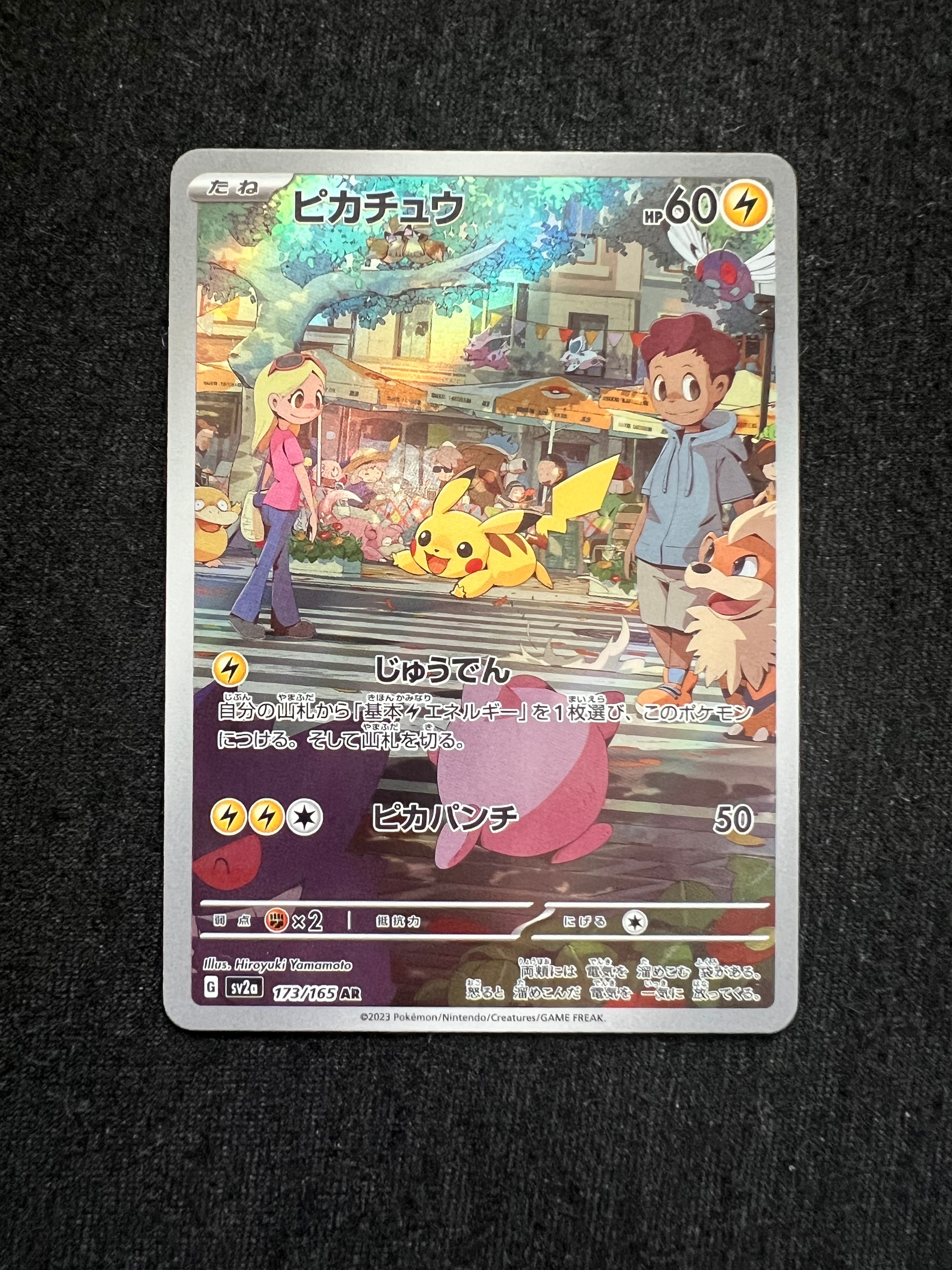 ピカチュウ AR[SV2a 173/165](強化拡張パック「ポケモンカード151」)の