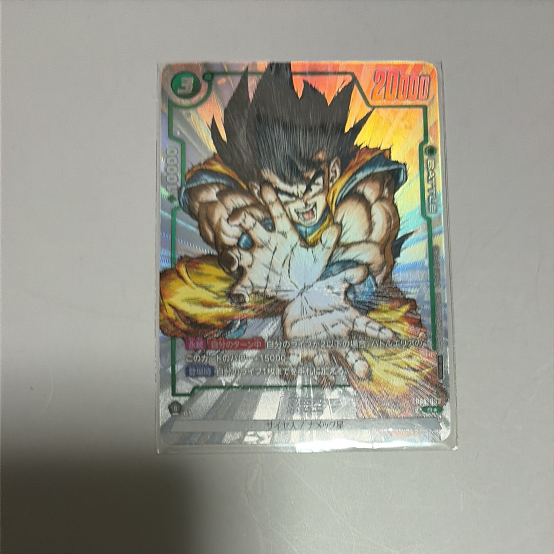 PSA10】孫悟空 R [FB05-053](フュージョンワールド「1st COMPLETE CARD