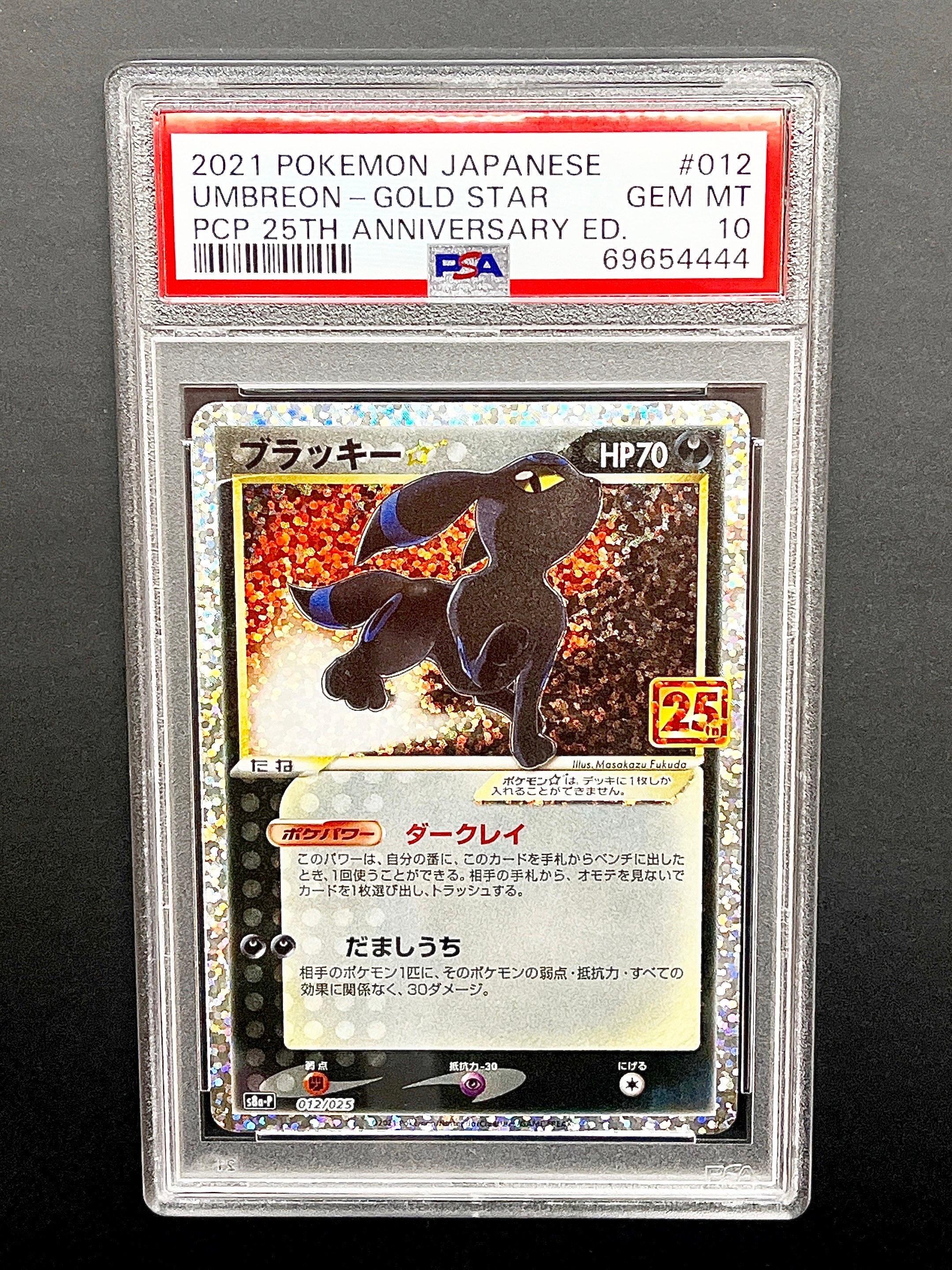 ブラッキー☆: プロモ[S8a-P 012/025](プロモカードパック 25th ANNIVERSARY edition)