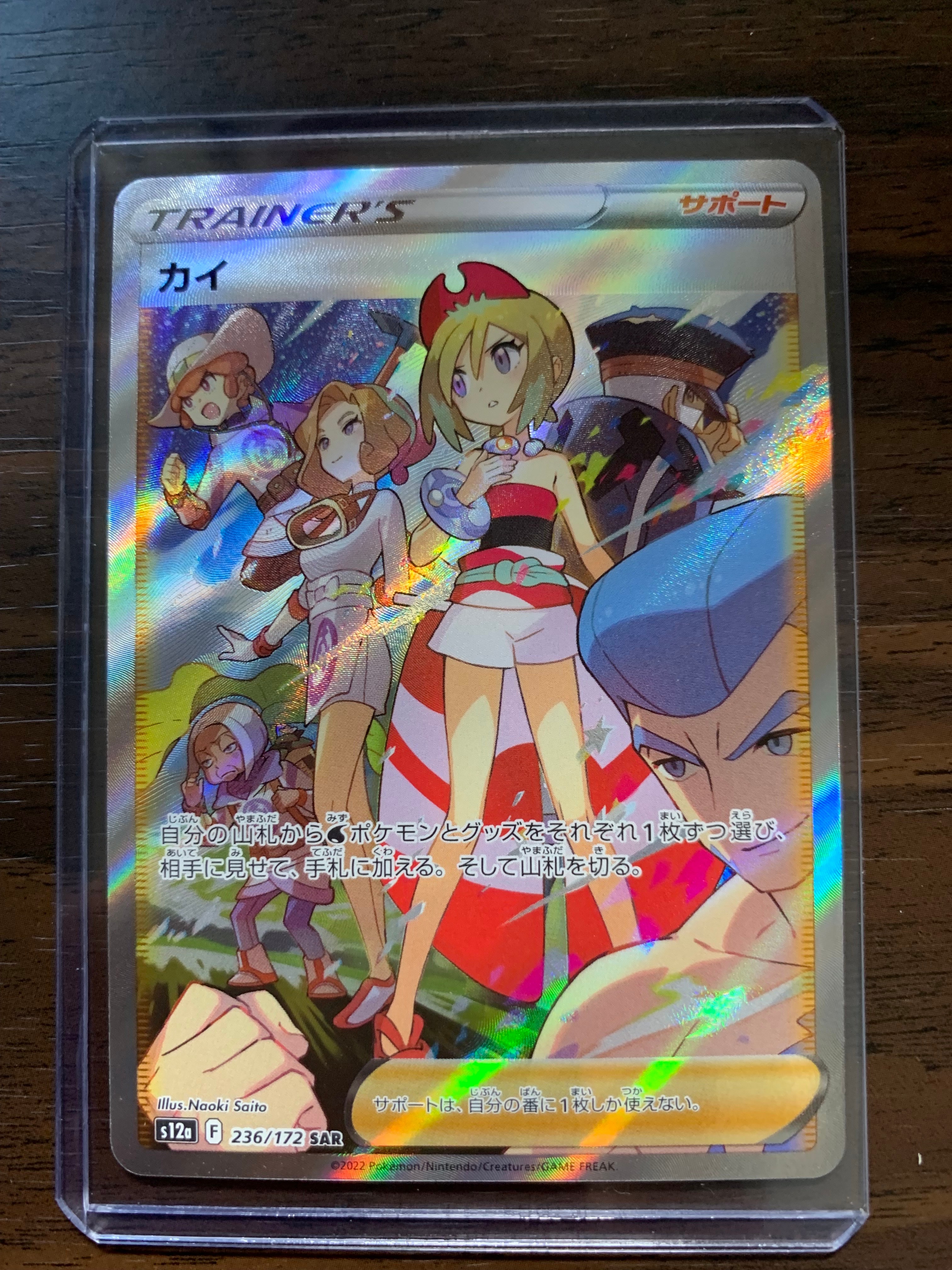 カイ SAR[s12a 236/172](ハイクラスパック「VSTARユニバース」)
