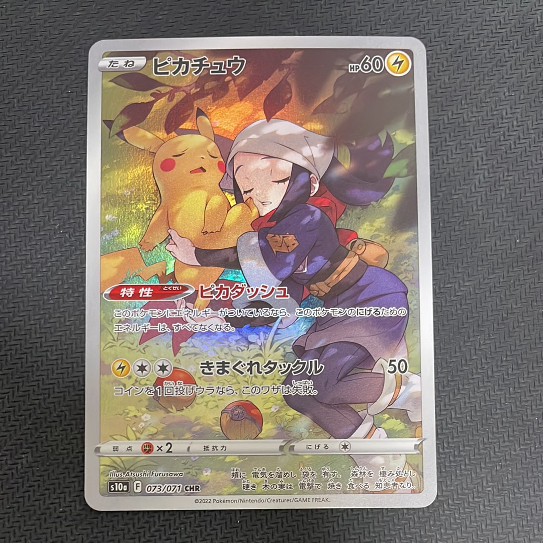 ピカチュウ CHR[S10a 073/071](強化拡張パック「ダークファンタズマ」)