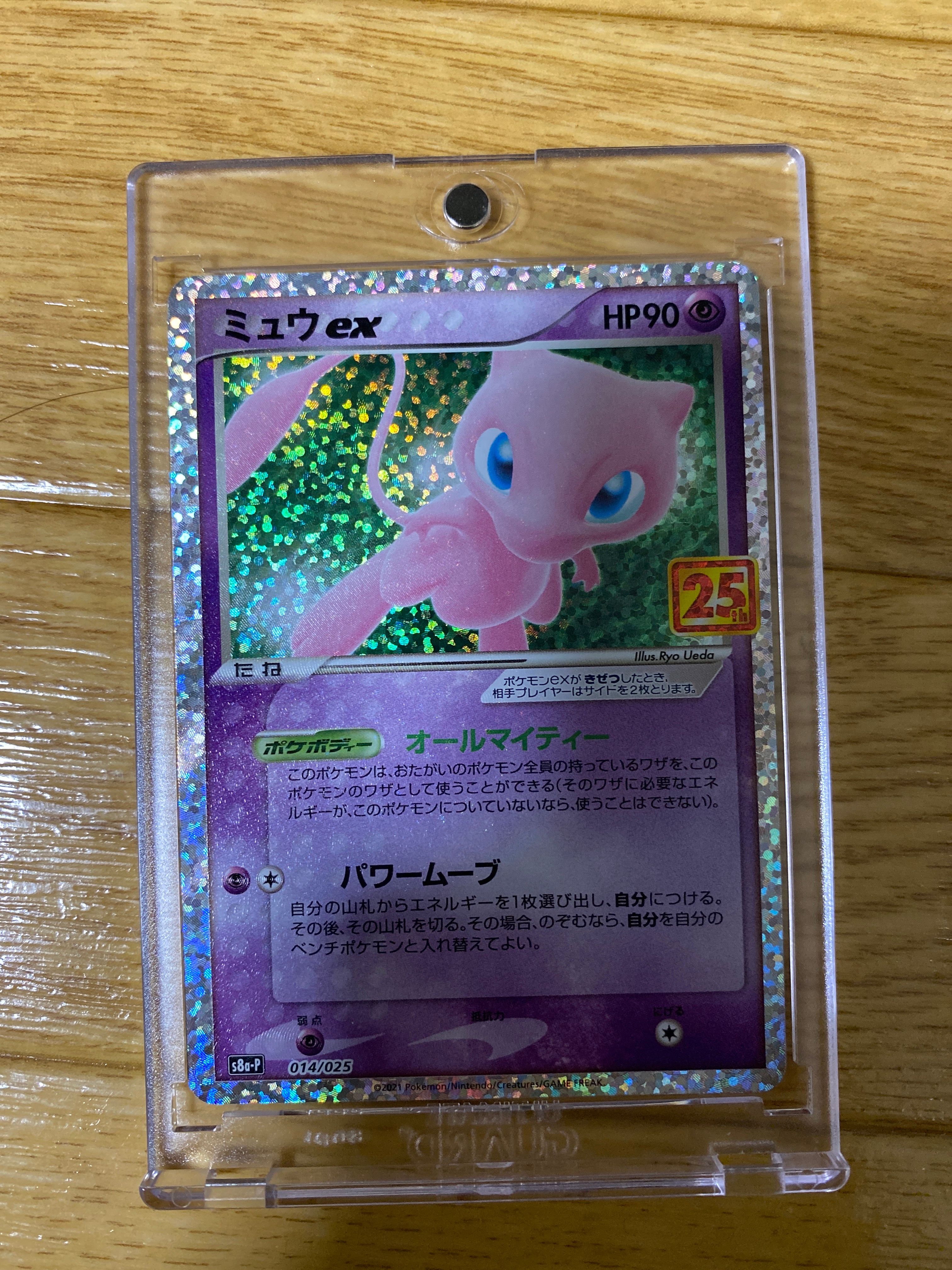ミュウex: プロモ[S8a-P 014/025](プロモカードパック 25th ANNIVERSARY edition)
