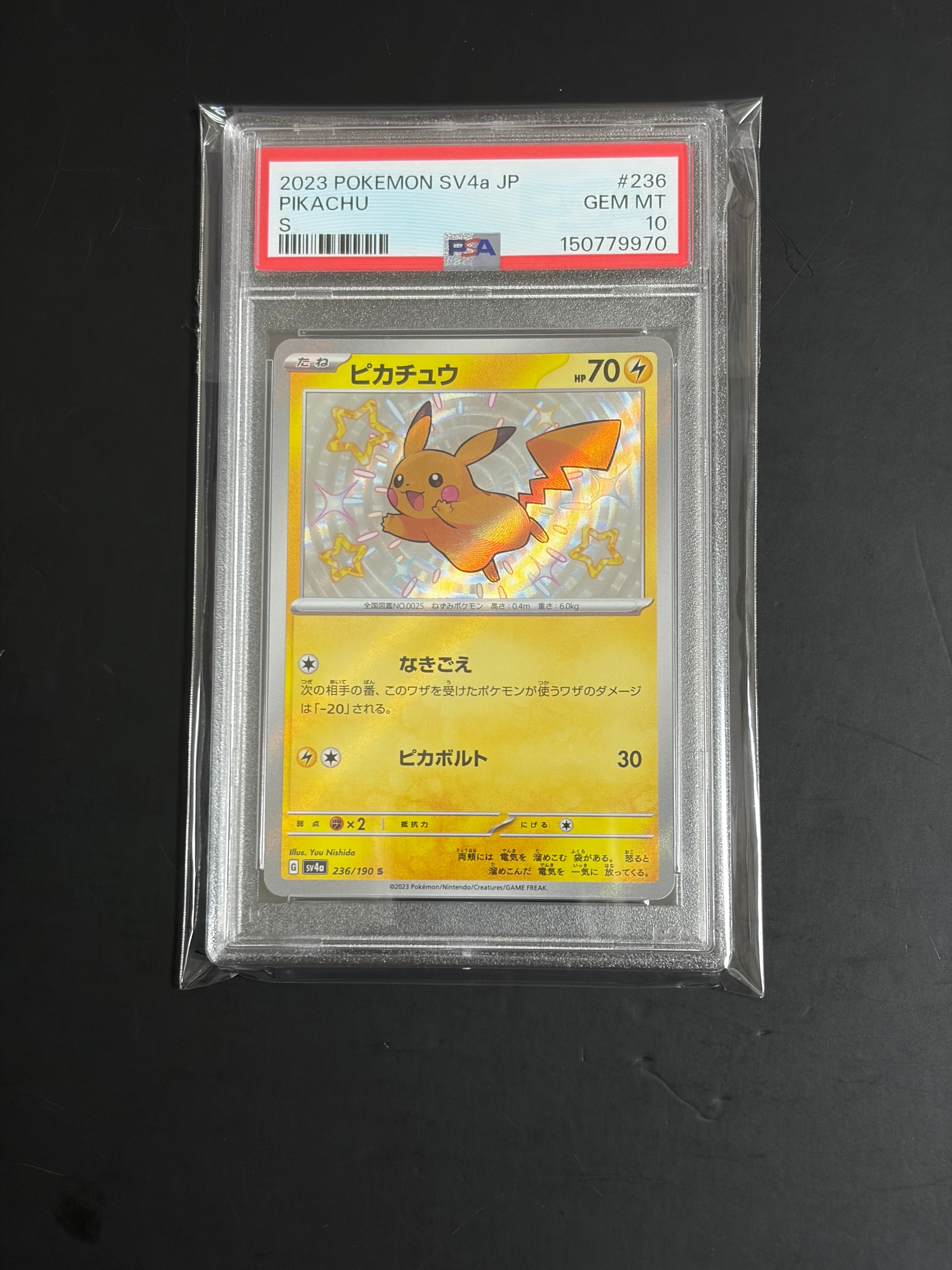 ピカチュウ S [SV4a 236/190](ハイクラスパック「シャイニートレジャー