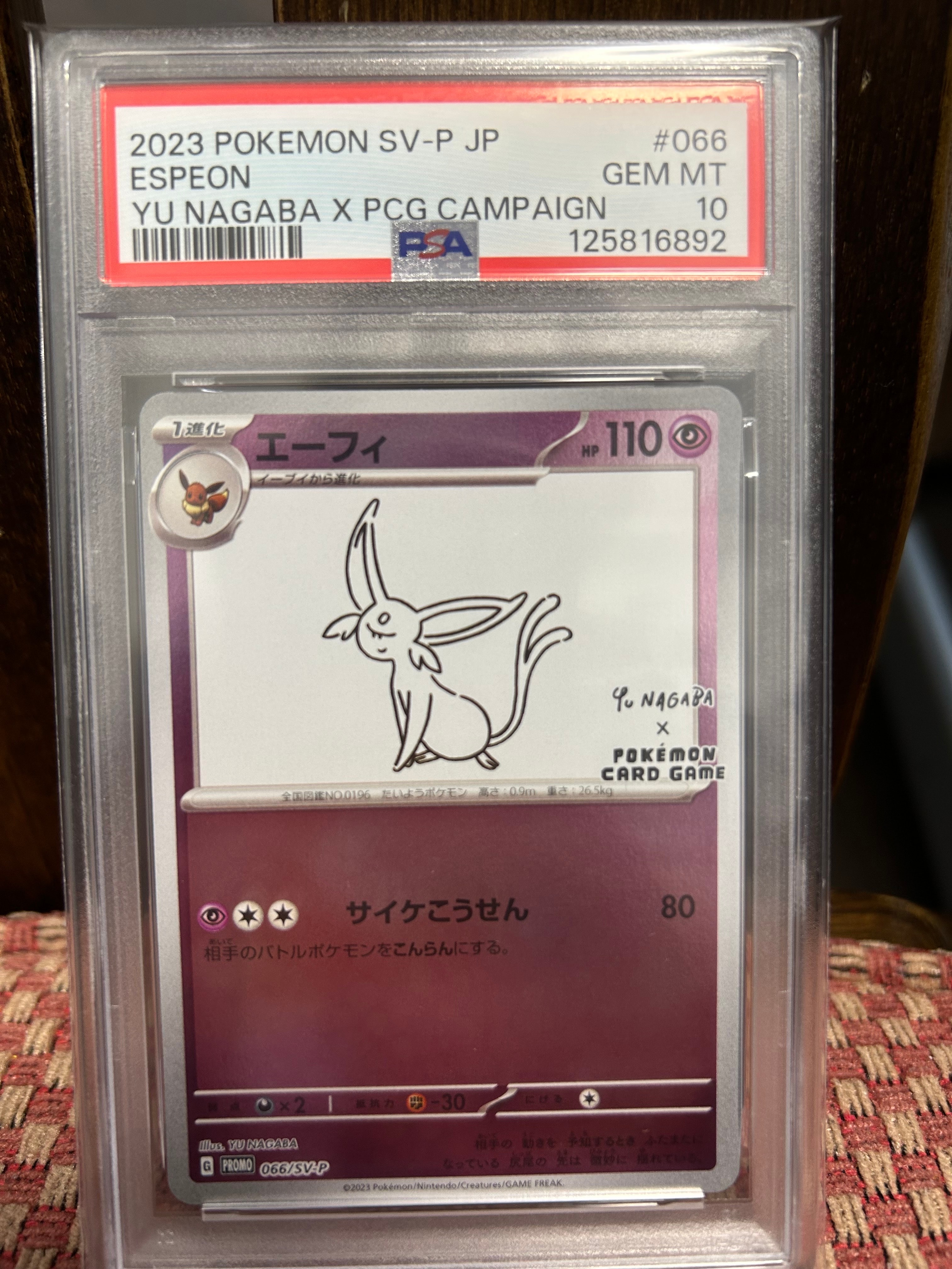 エーフィ: プロモ [SV-P 066](「YU NAGABA×ポケモンカードゲーム」プロモーションカード「SV-P」)