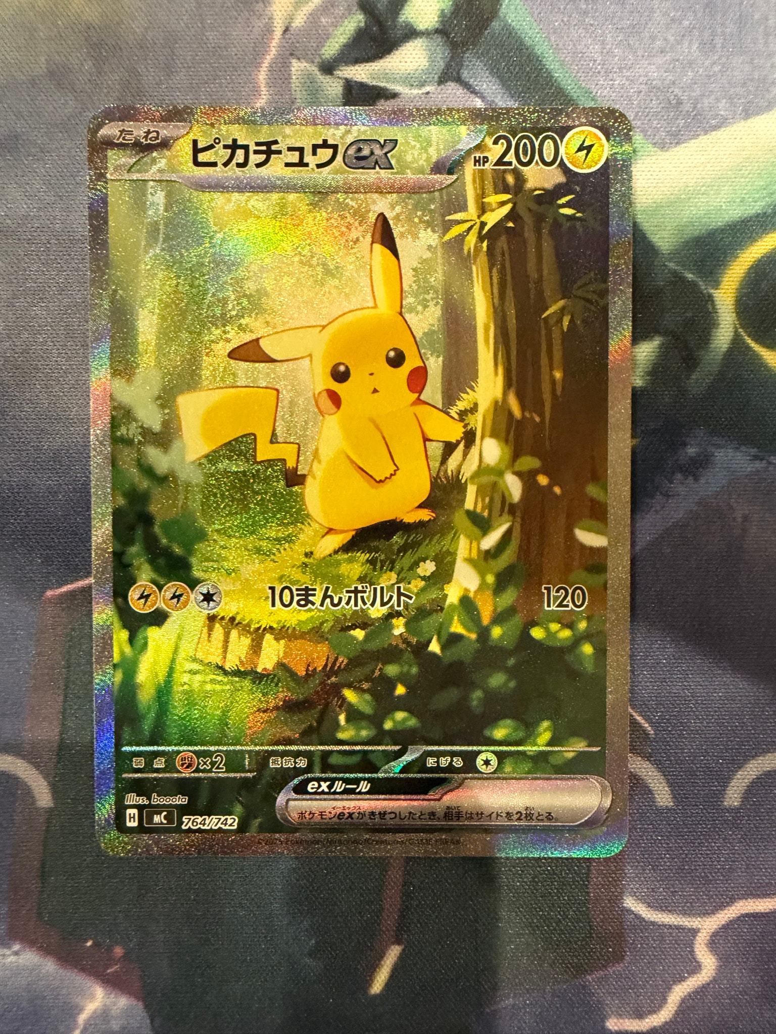 ピカチュウex SAR仕様 [MC 764/742](スタートデッキ100「バトル