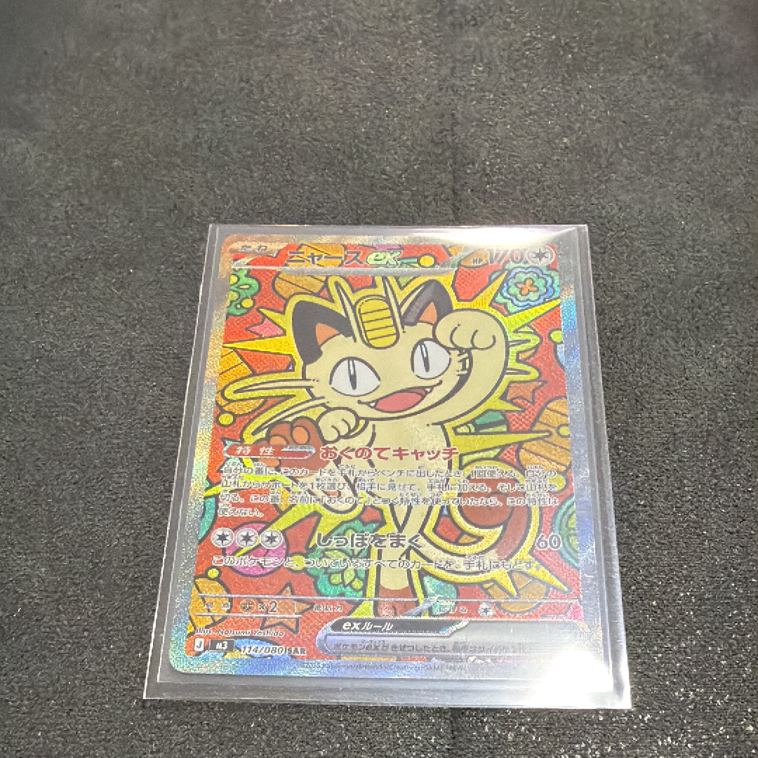 ニャースex SAR [M3 114/080](拡張パック「ムニキスゼロ」)