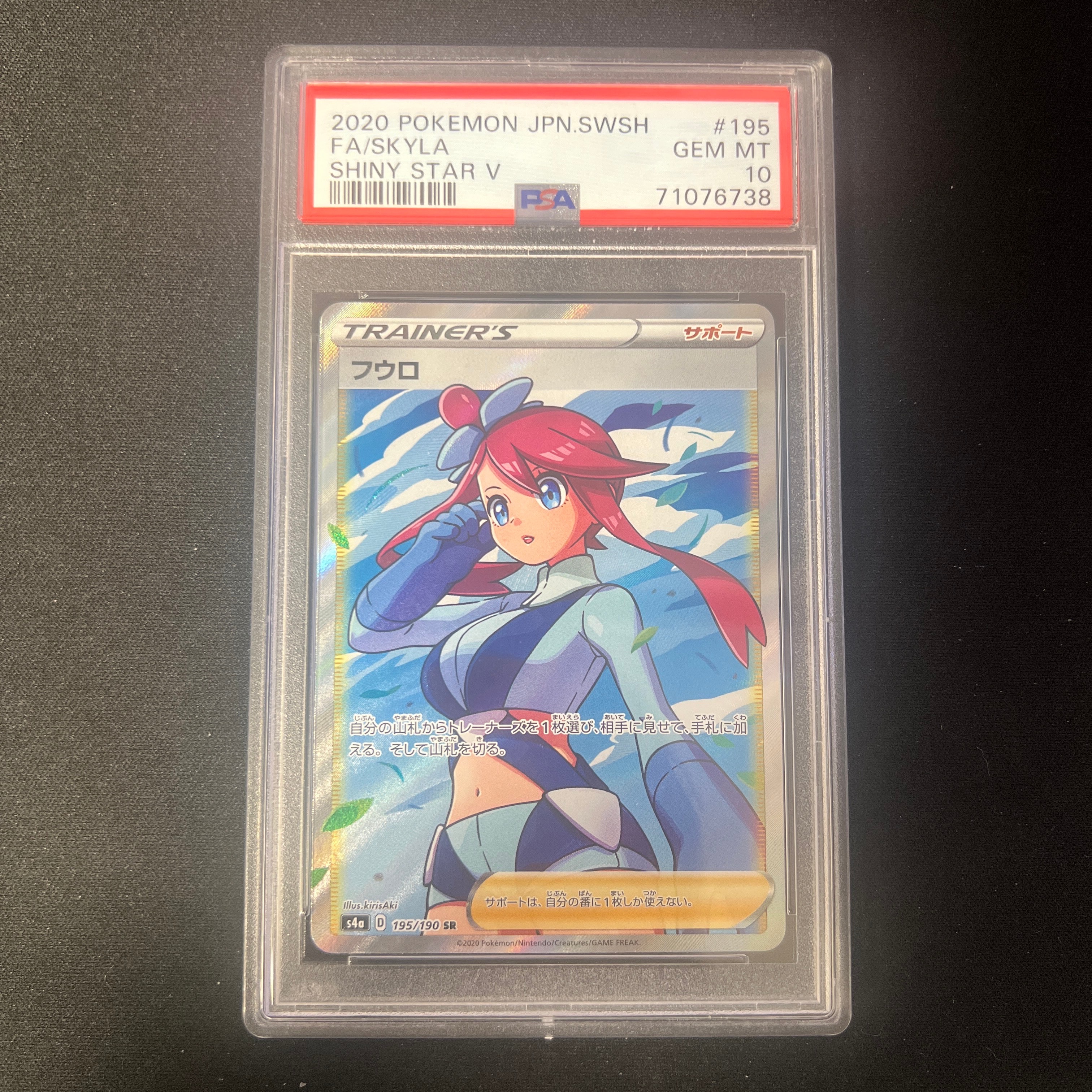 フウロ SR[S4a 195/190](ハイクラスパック「シャイニースターV」)の