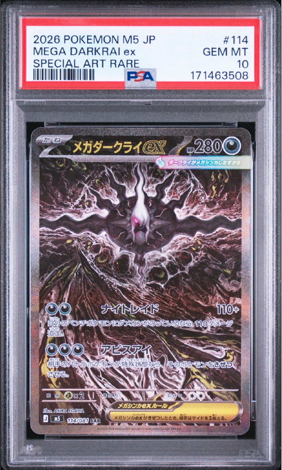 メガダークライex SAR [M5 114/081](拡張パック「アビスアイ」)
