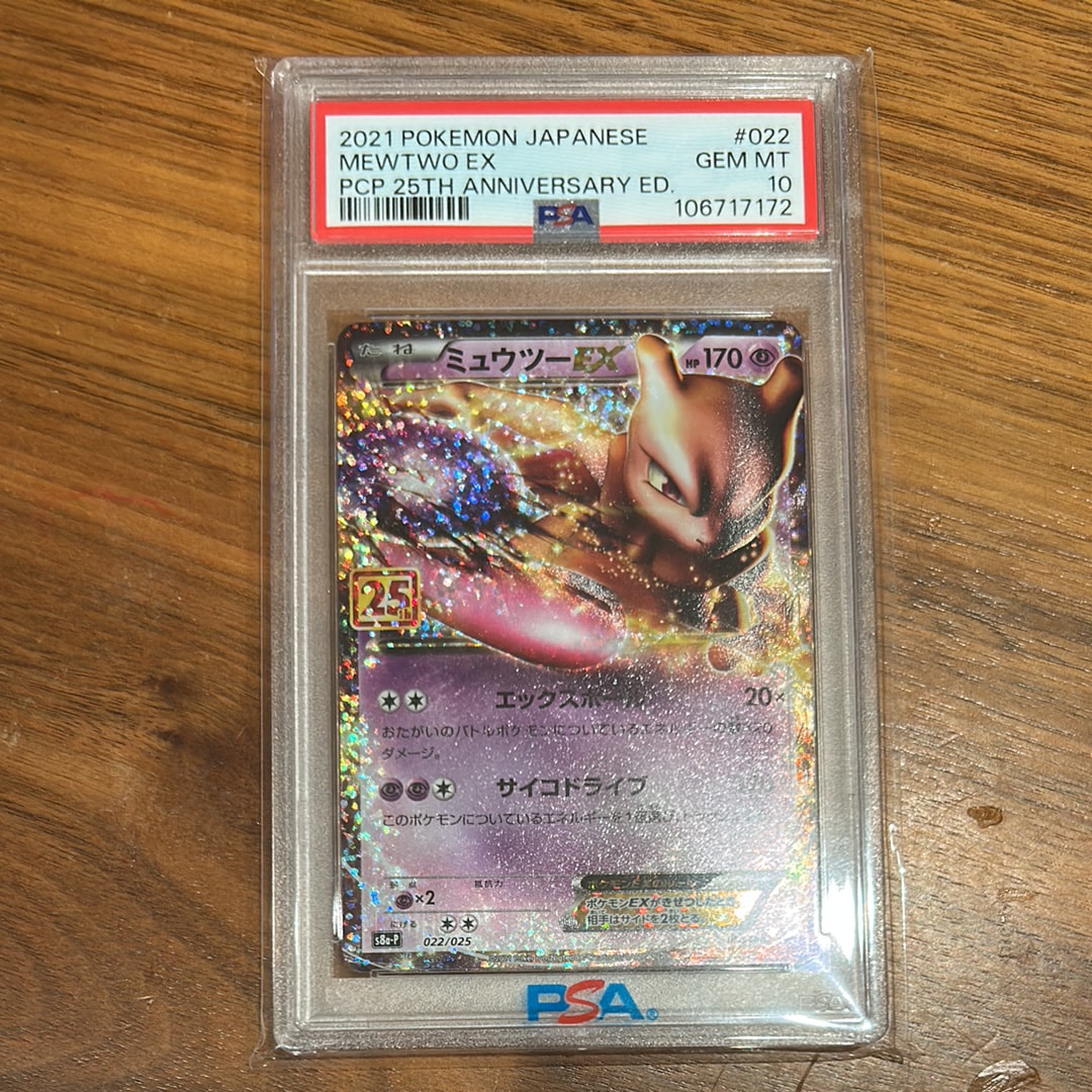 PSA10】ミュウツーEX: プロモ[S8a-P 022/025](プロモカードパック 25th