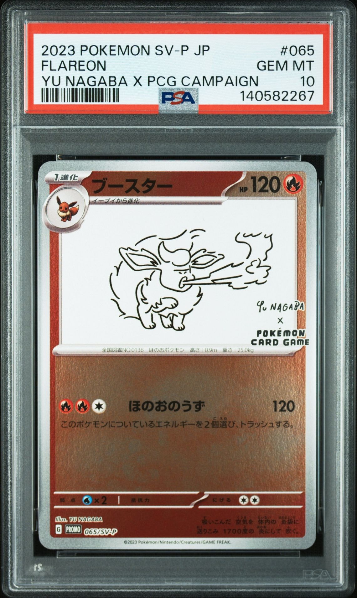 ブースター: プロモ [SV-P 065](「YU NAGABA×ポケモンカードゲーム」プロモーションカード「SV-P」)