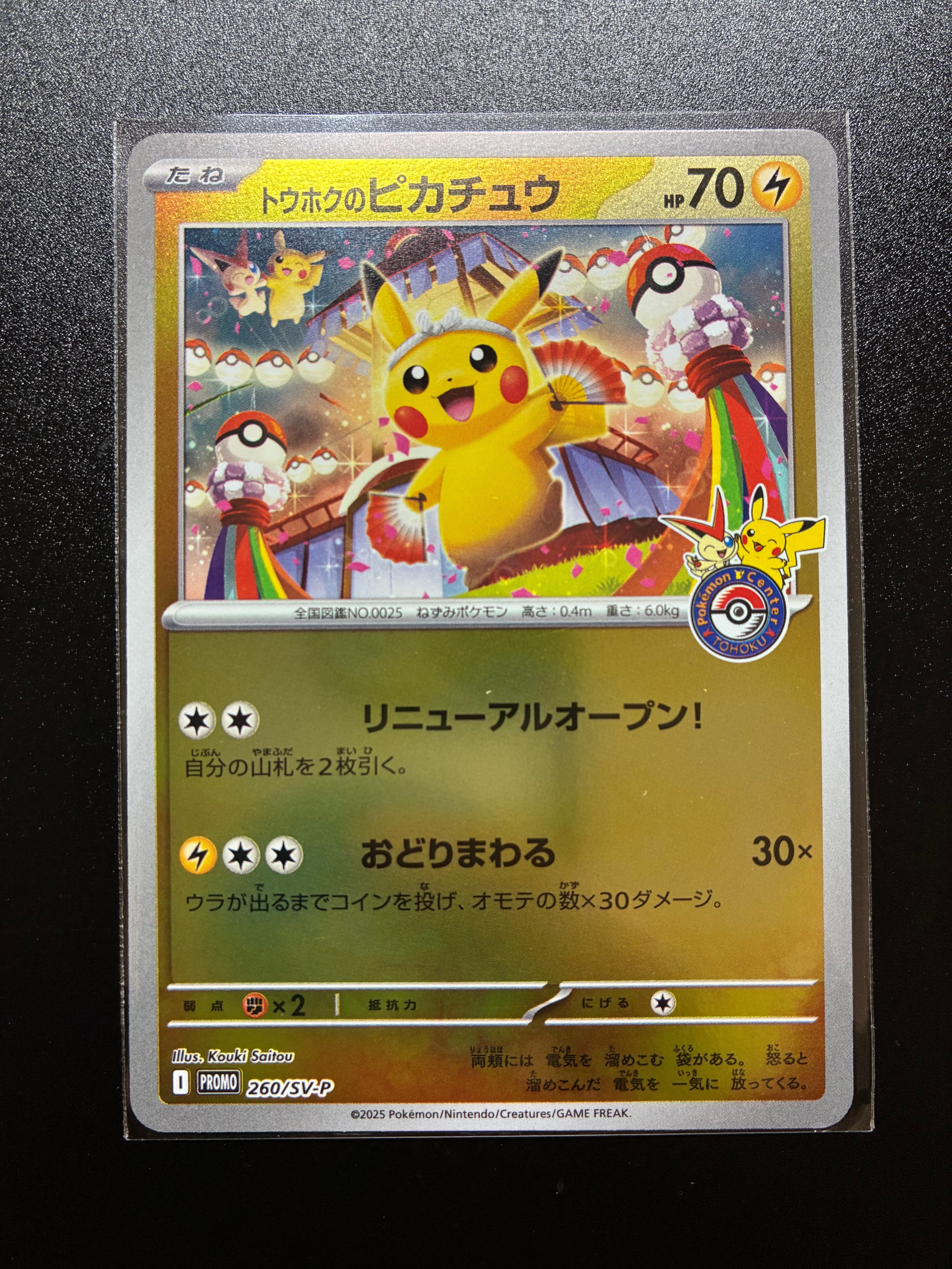 状態A】トウホクのピカチュウ P [SV-P 260](スペシャルBOX「ポケモン