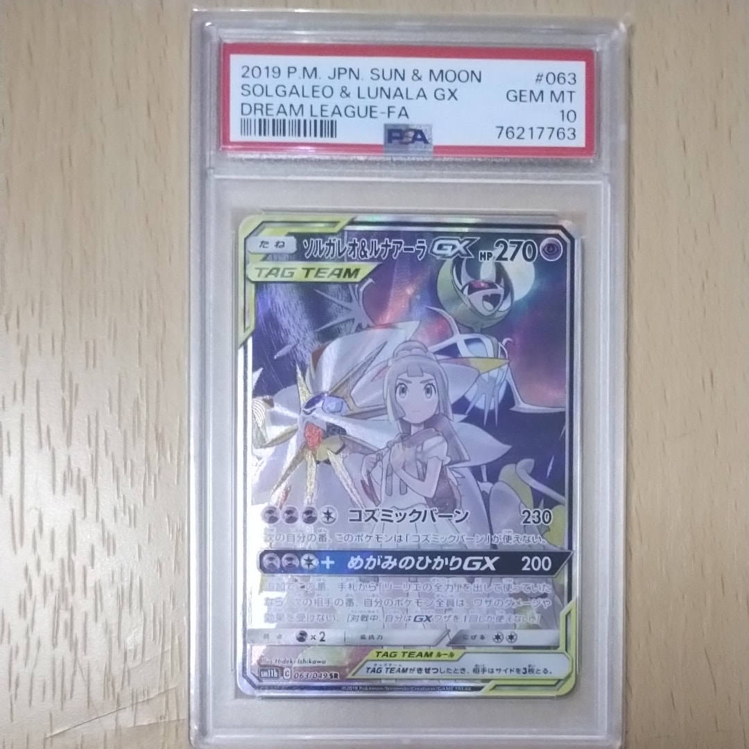 ソルガレオ&ルナアーラGX (リーリエ) SR :SA (ソルルナGX) [SM11b 063/049](強化拡張パック「ドリームリーグ」)