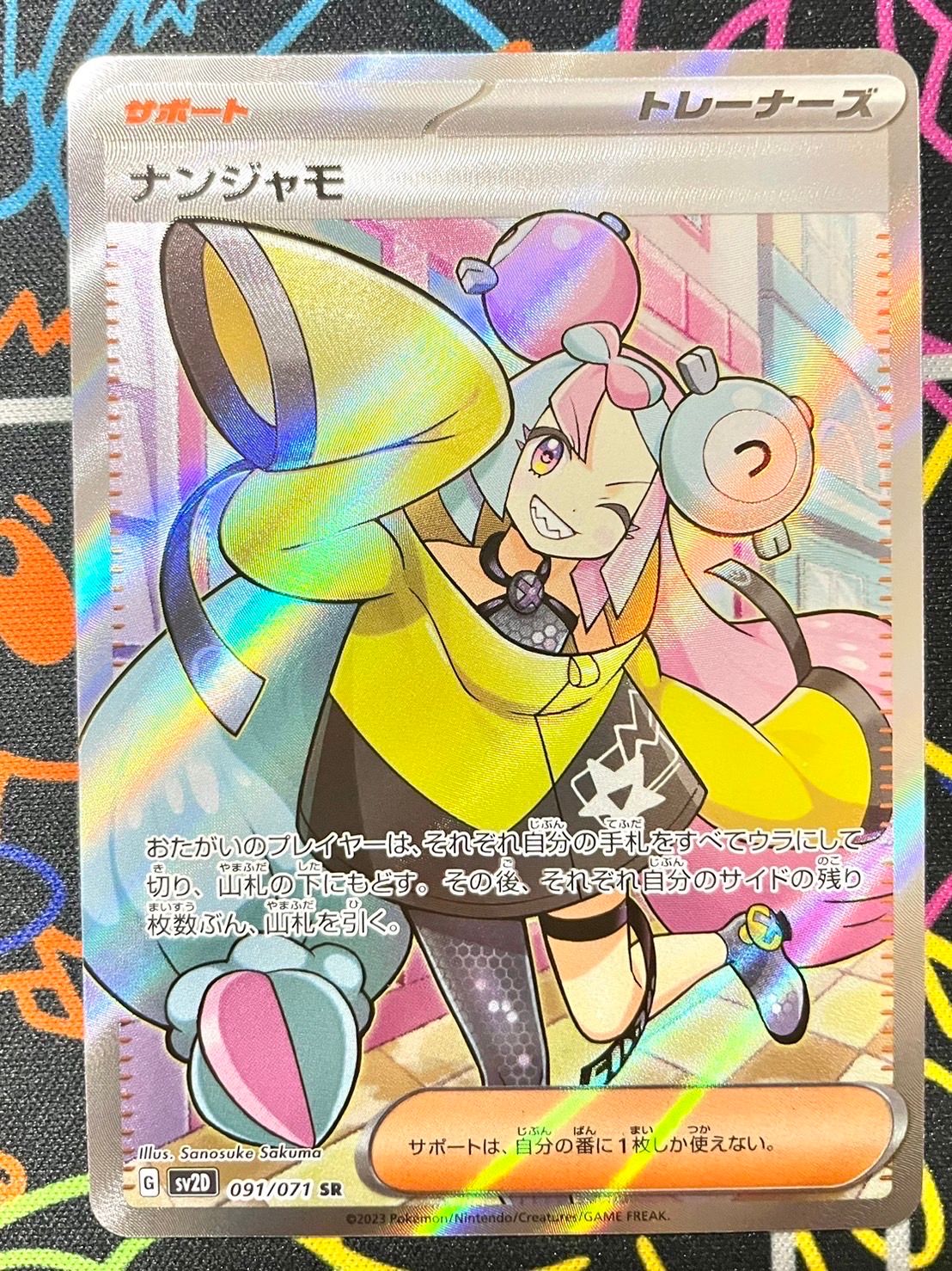 ナンジャモ SR[SV2D 091/071](拡張パック「クレイバースト」)
