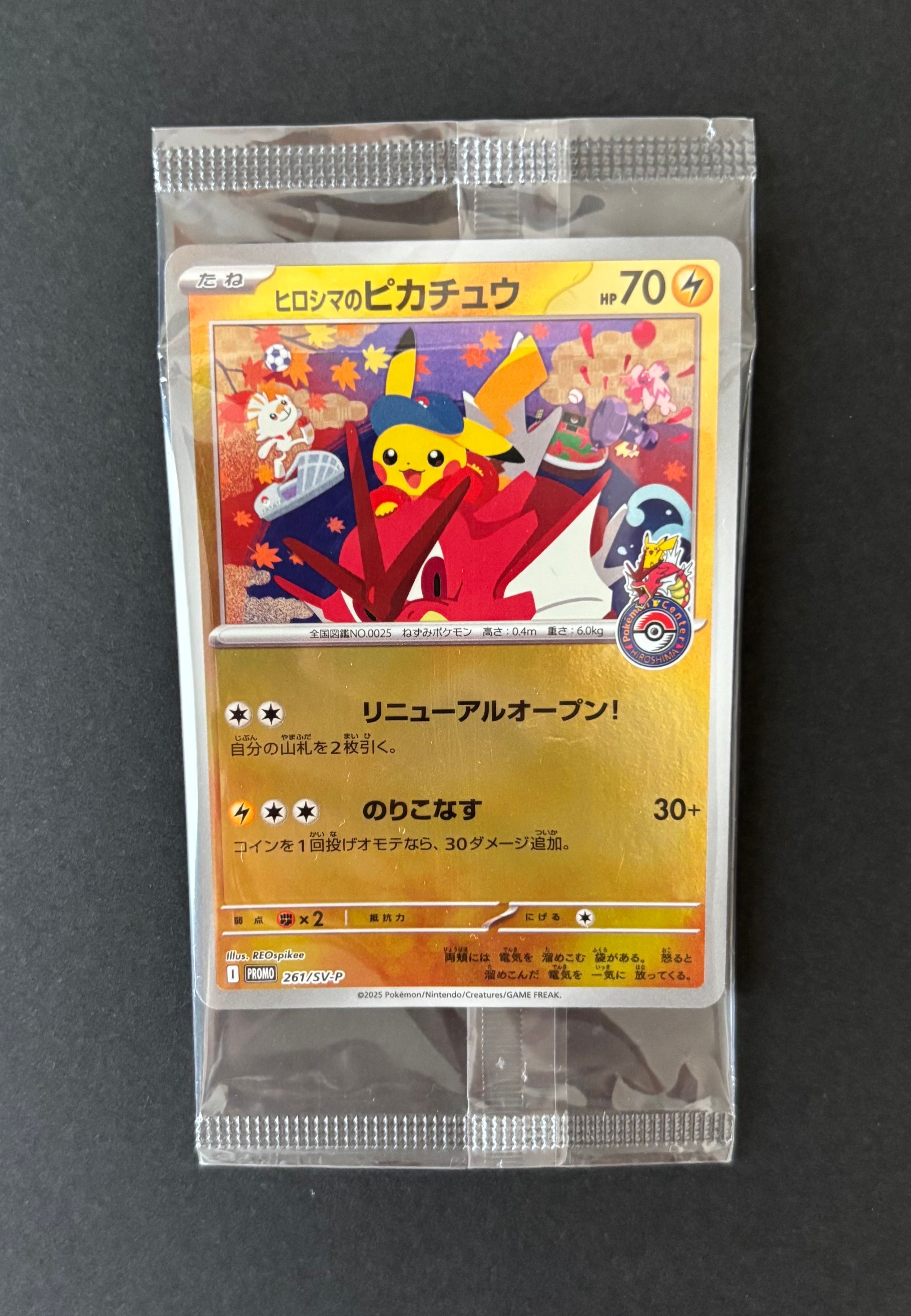 ヒロシマのピカチュウ P [SV-P 261](スペシャルBOX「ポケモンセンターヒロシマ」)