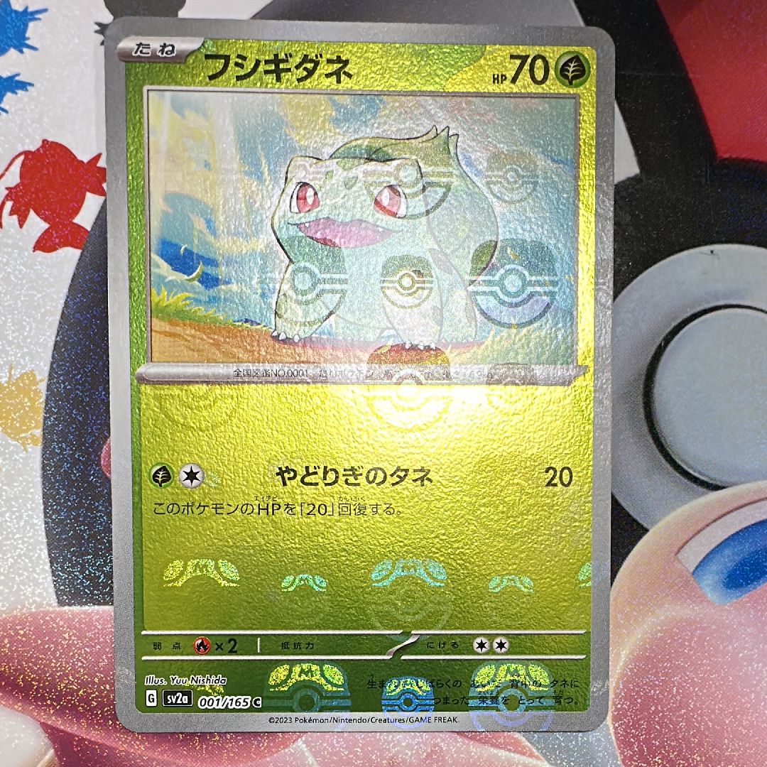 フシギダネ C: マスターボールミラー[SV2a 001/165](強化拡張パック「ポケモンカード151」)