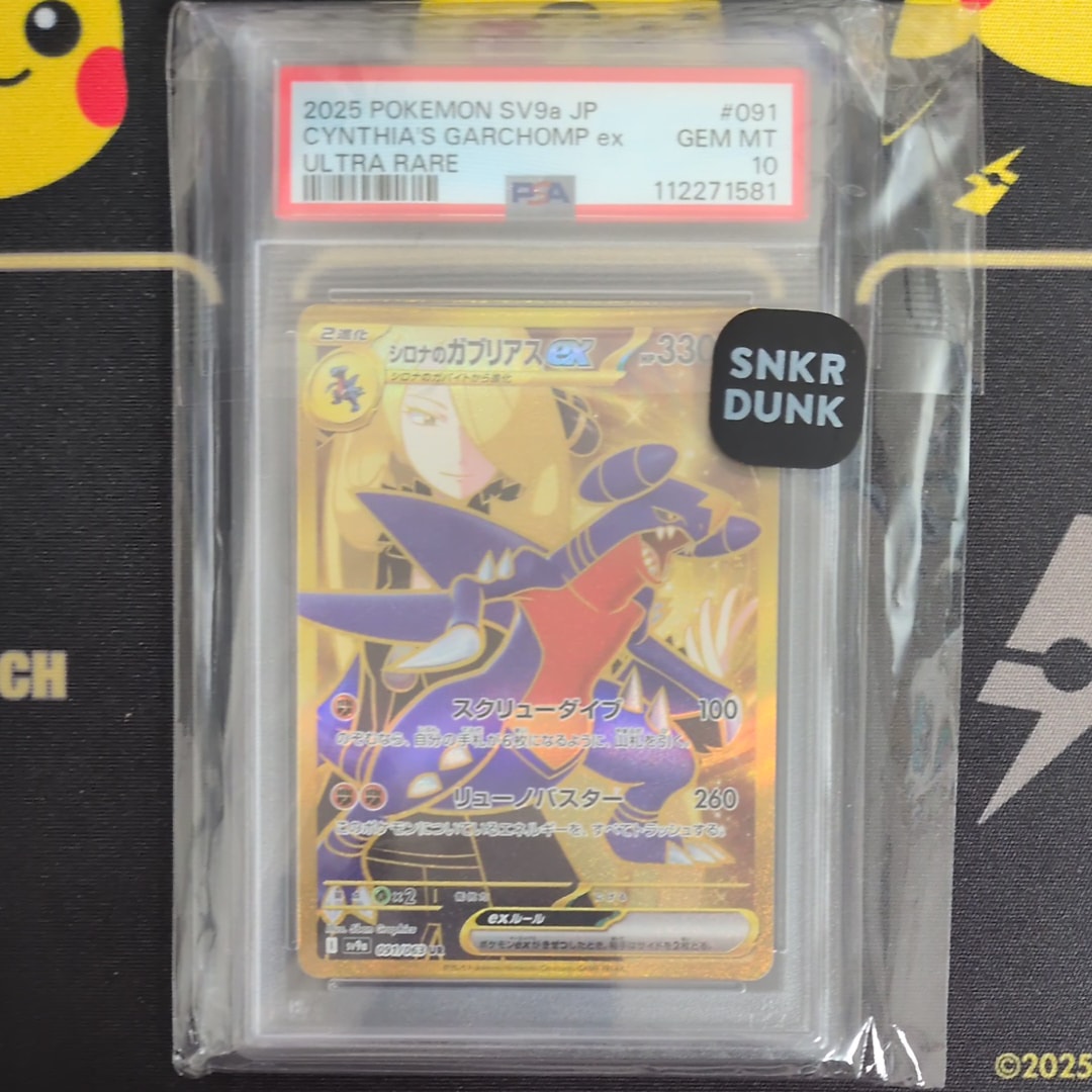 シロナのガブリアスex UR [SV9a 091/063](強化拡張パック「熱風のアリーナ」)