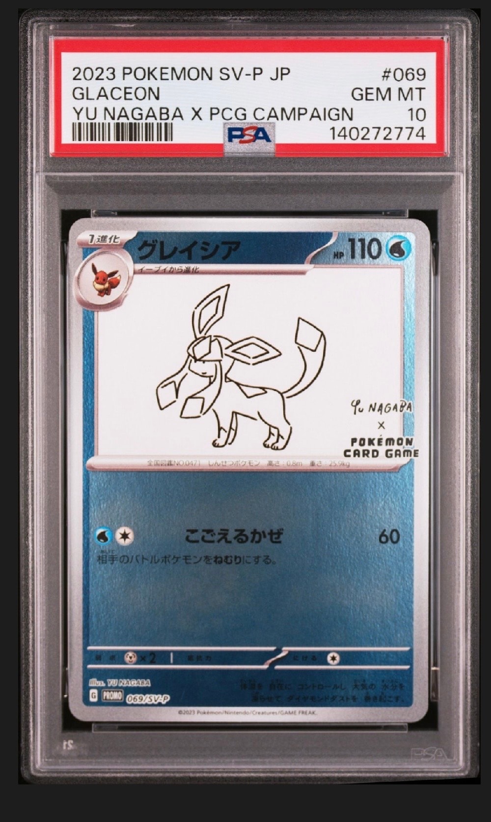 グレイシア: プロモ [SV-P 069](「YU NAGABA×ポケモンカードゲーム」プロモーションカード「SV-P」)