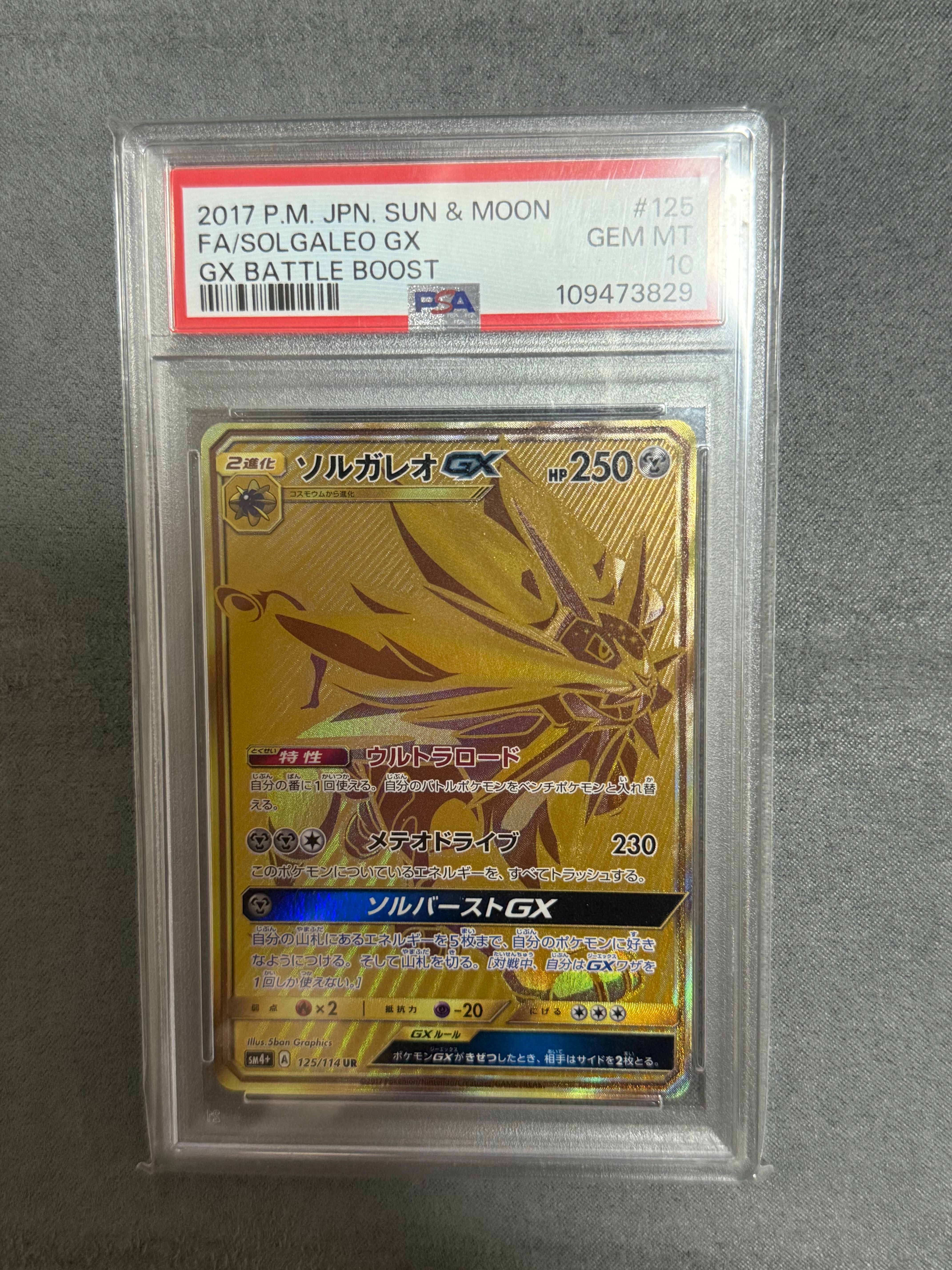 ソルガレオGX UR[SM4+ 125/114](ハイクラスパック「GXバトルブースト