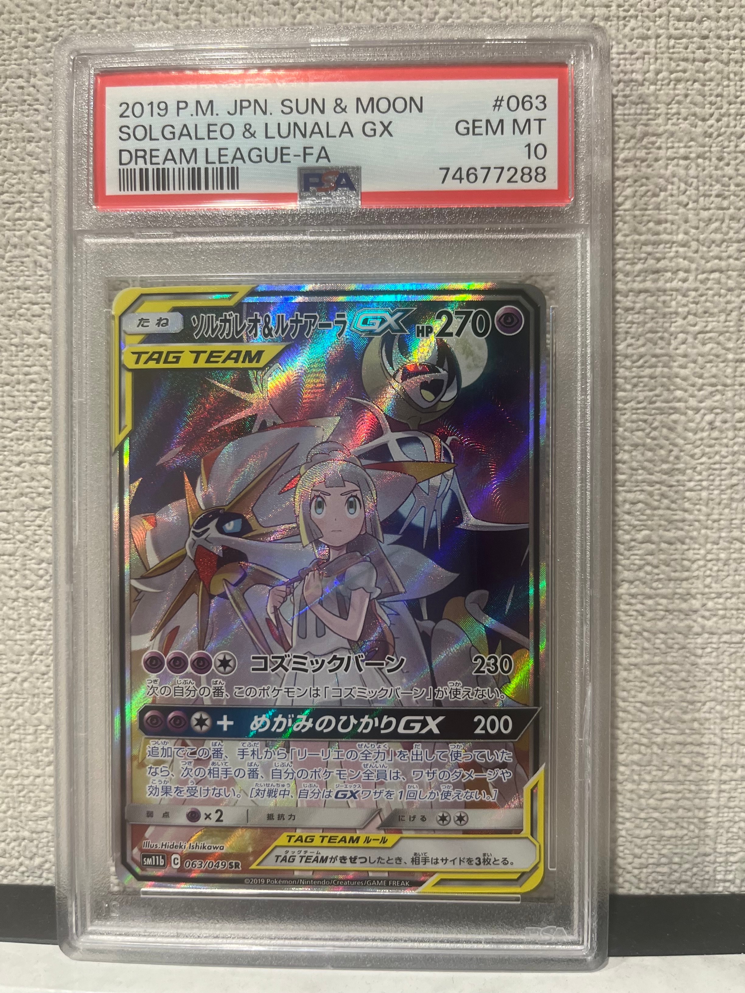 ソルガレオ&ルナアーラGX (リーリエ) SR :SA (ソルルナGX) [SM11b 063/049](強化拡張パック「ドリームリーグ」)