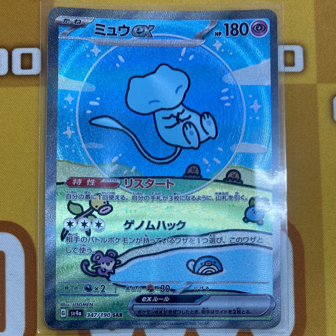 ミュウex SAR [SV4a 347/190](ハイクラスパック「シャイニートレジャーex」)