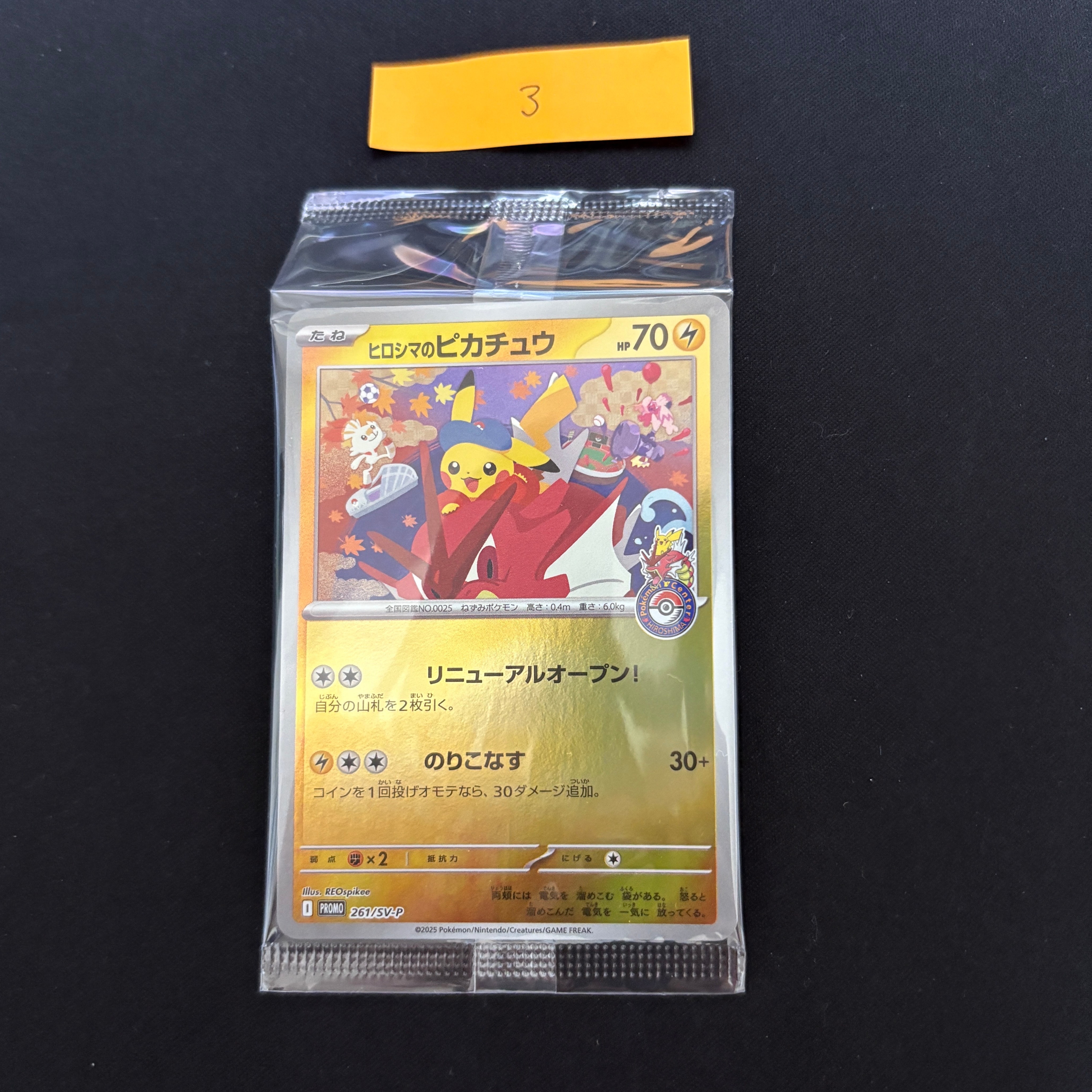 ヒロシマのピカチュウ P [SV-P 261](スペシャルBOX「ポケモンセンターヒロシマ」)