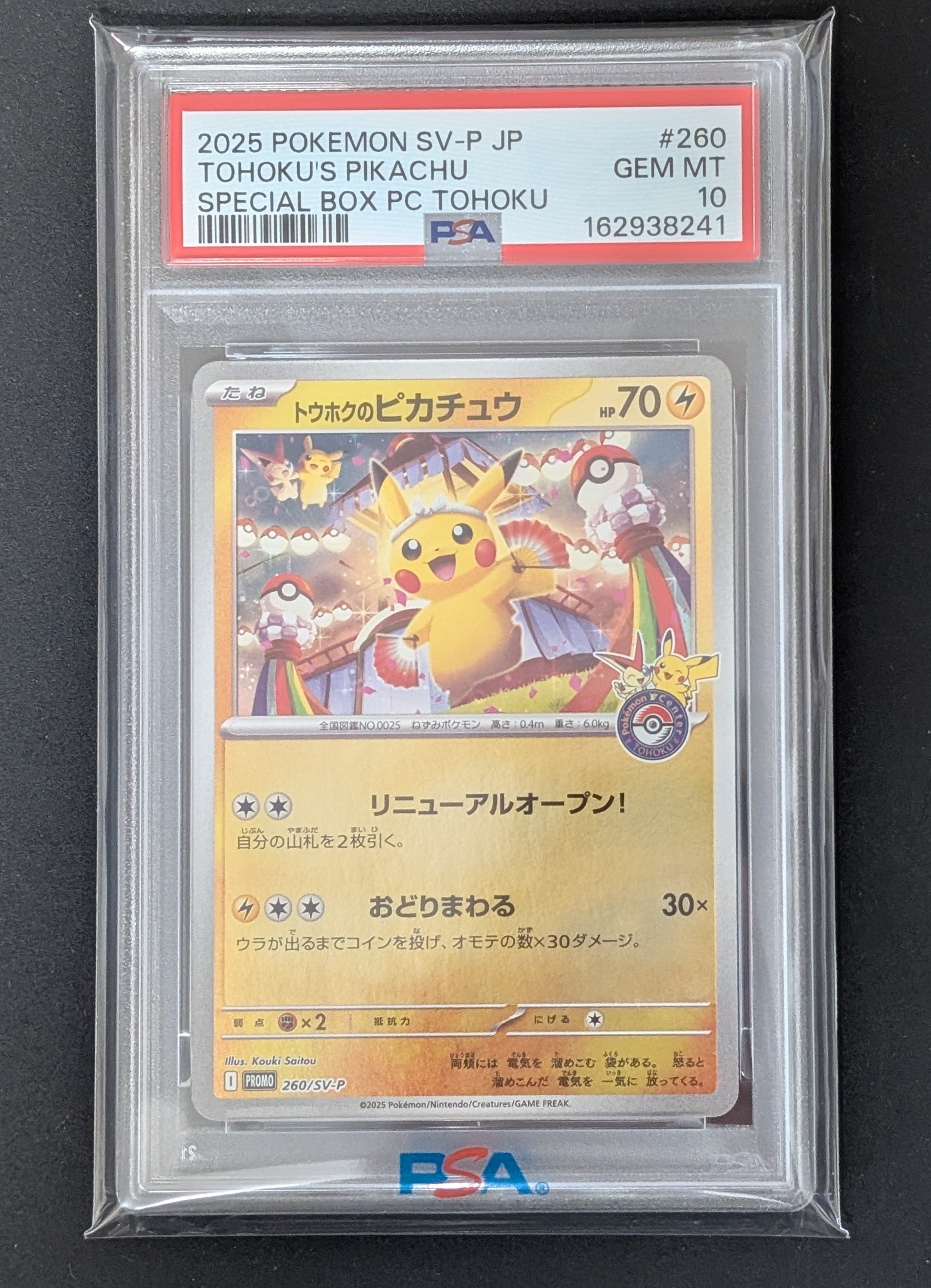 トウホクのピカチュウ P [SV-P 260](スペシャルBOX「ポケモンセンタートウホク」)