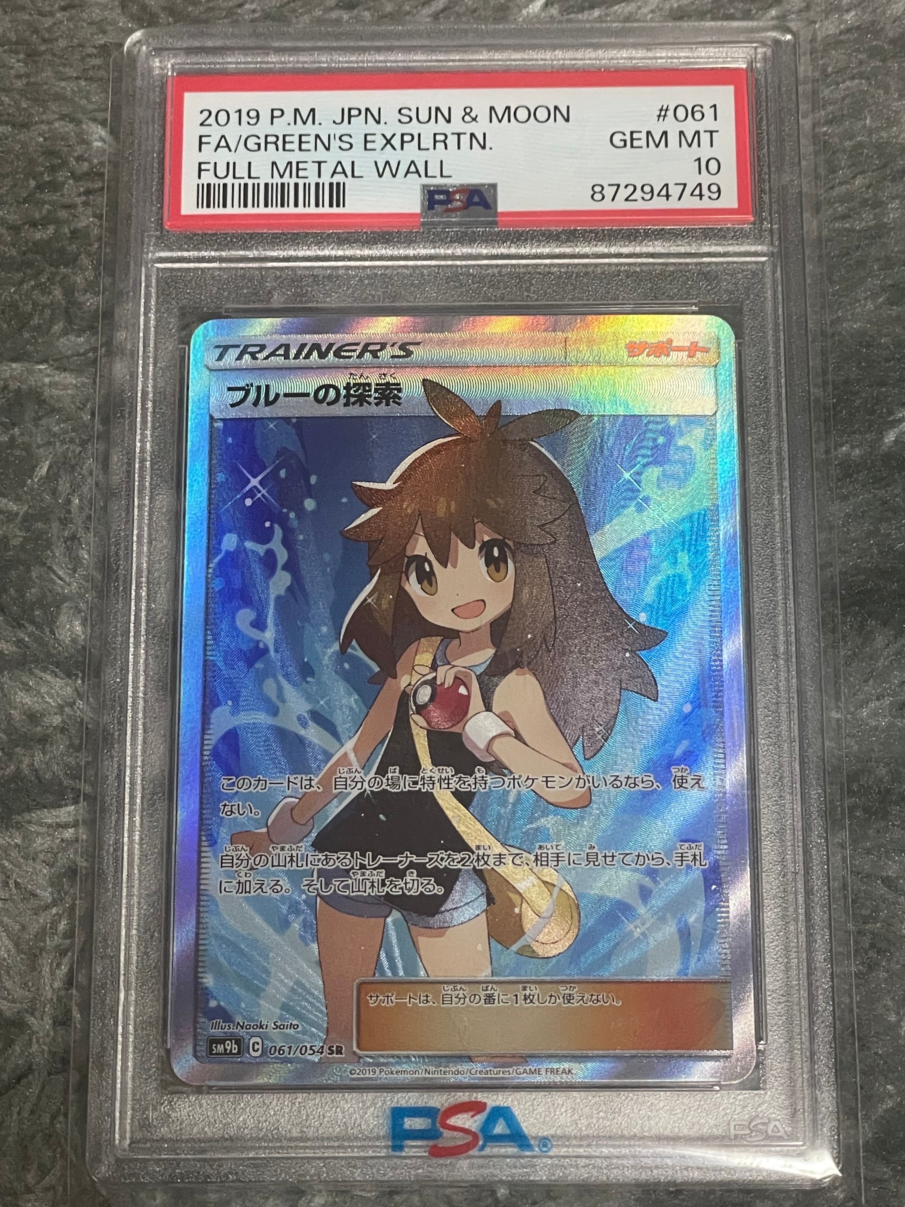 ブルーの探索 SR[SM9b 061/054](強化拡張パック「フルメタルウォール」)