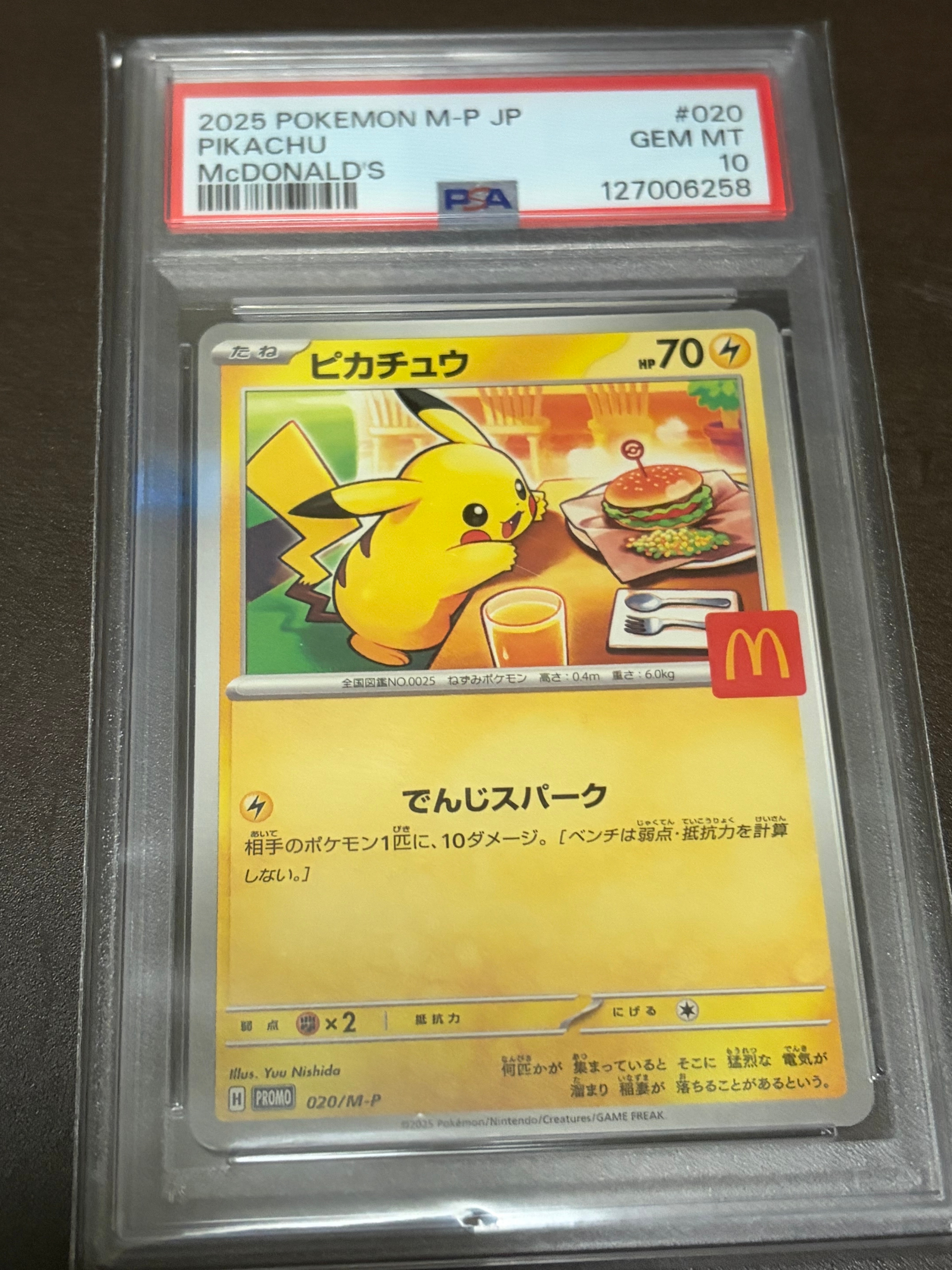 ピカチュウ P [M-P 020](プロモカードパック「マクドナルド ハッピーセット2025」)
