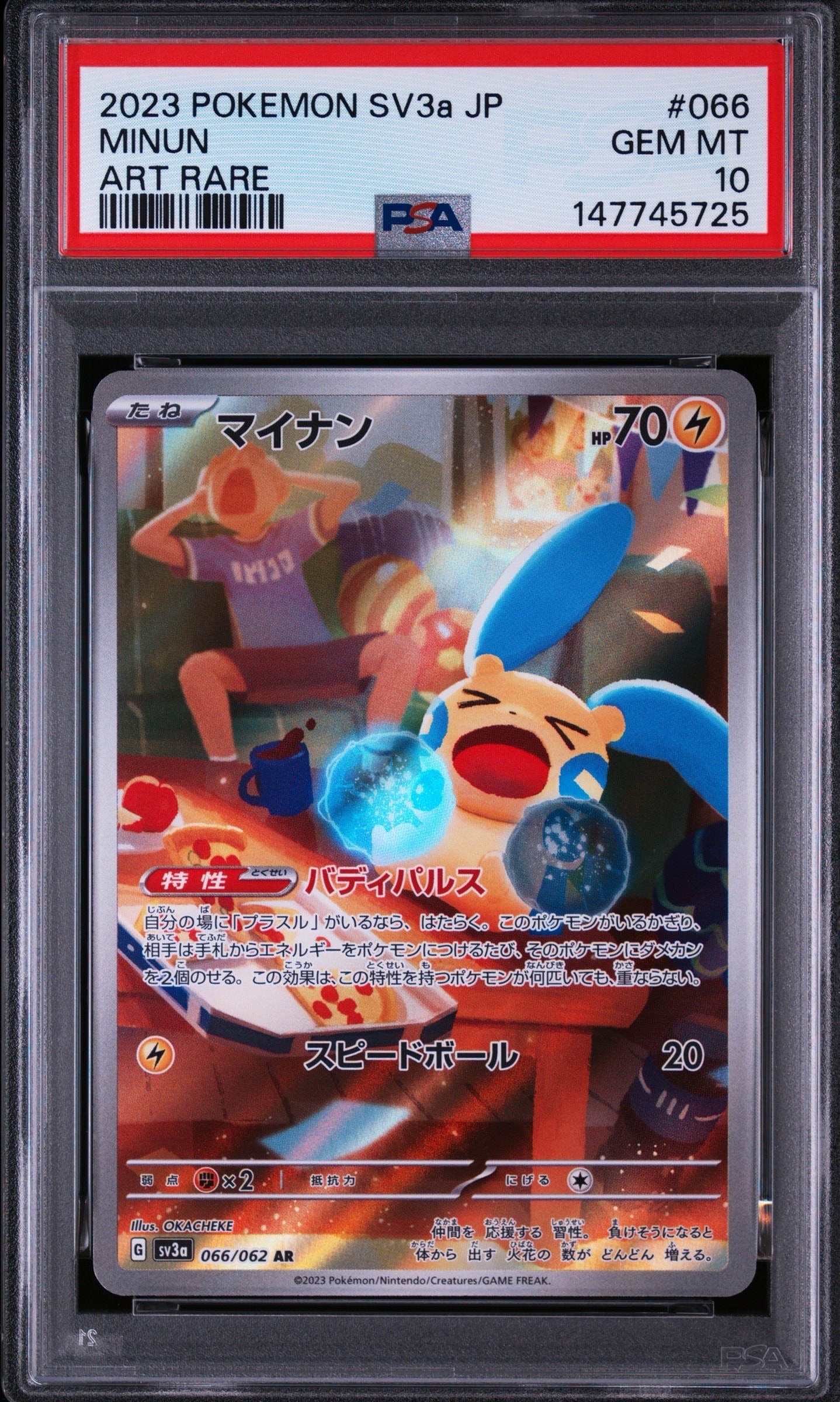 PSA10】マイナン AR[SV3a 066/062](強化拡張パック「レイジングサーフ