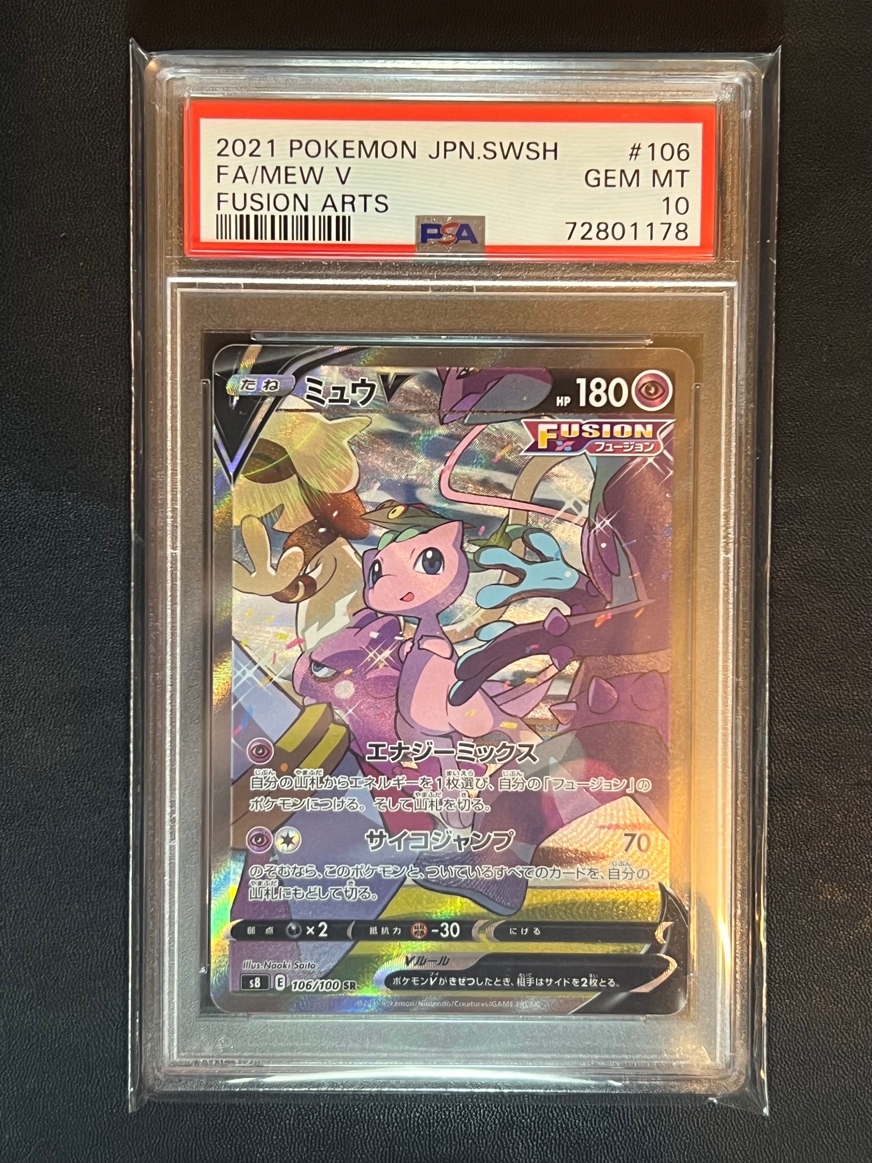 ミュウV SR: SA[S8 106/100](拡張パック「フュージョンアーツ」)
