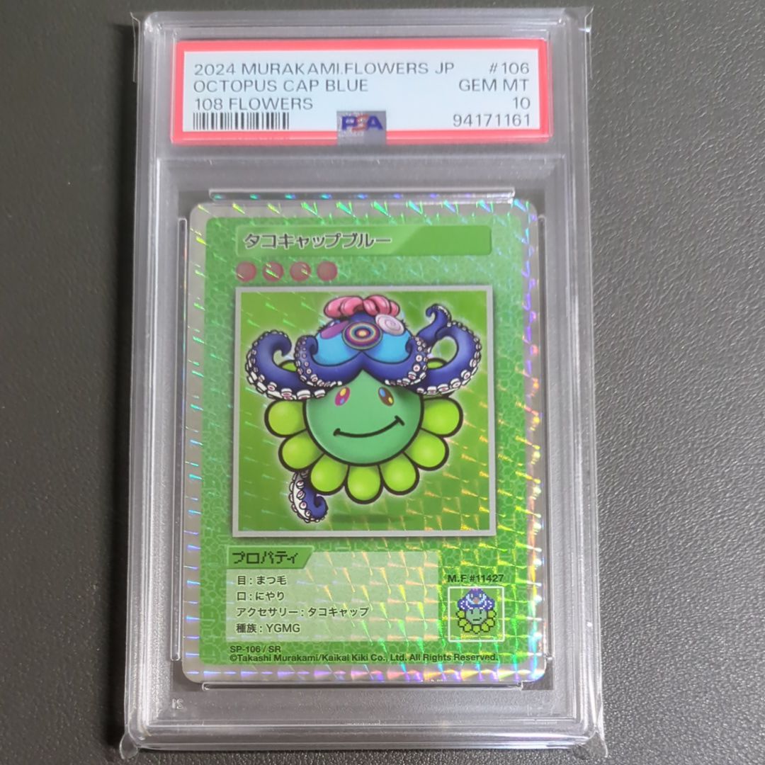 タコキャップブルー SR [SP-106]【日本語版】(ムラカミフラワーズ「108フラワーズ」)