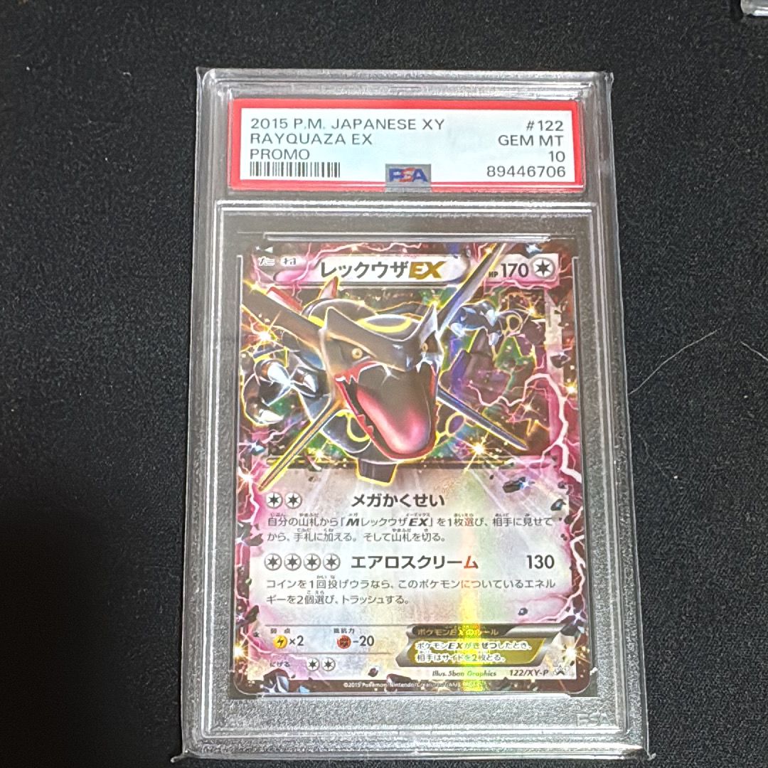 レックウザEX P [XY-P 122](拡張パック「エメラルドブレイク ポケモンカードチャンスキャンペーン」)