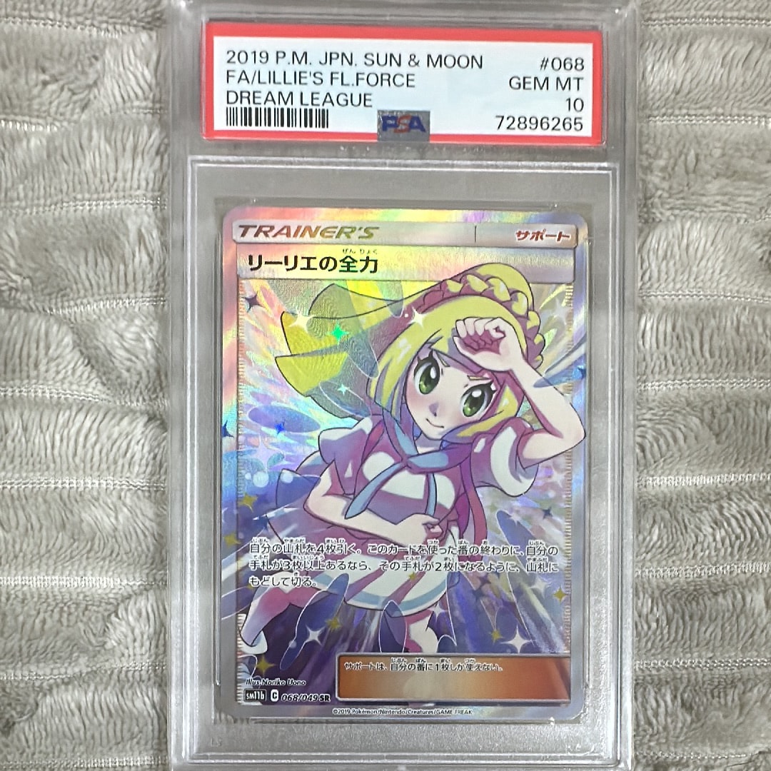 リーリエの全力 SR[SM11b 068/049](強化拡張パック「ドリームリーグ」)