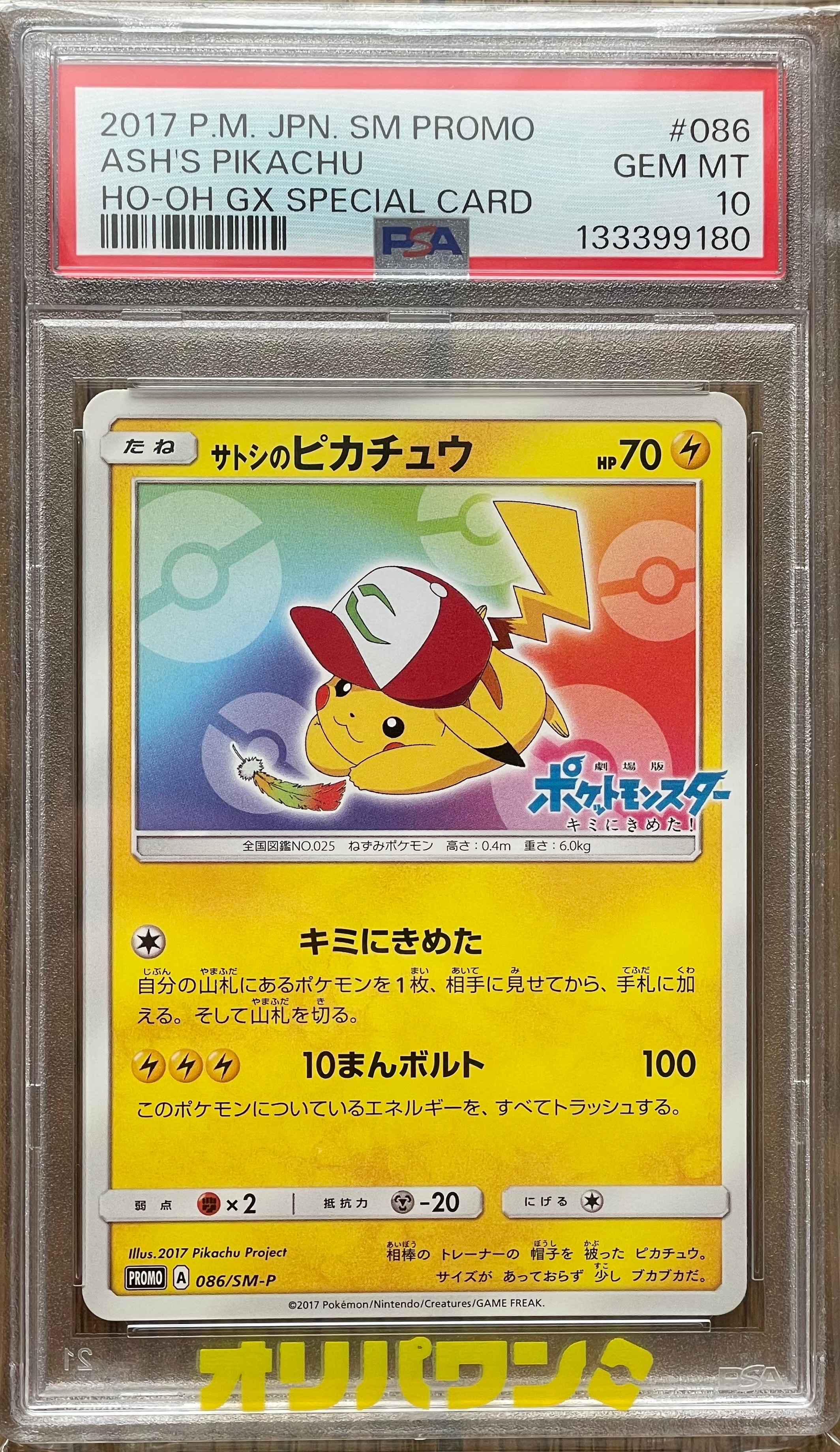 ポケモンカード 25th ピカチュウ プロモ カードセット 新品 未開封 未使用 ピカチュウ（未開封）(1) 【P】 [001/SV-P] - カードショップはんじょう
