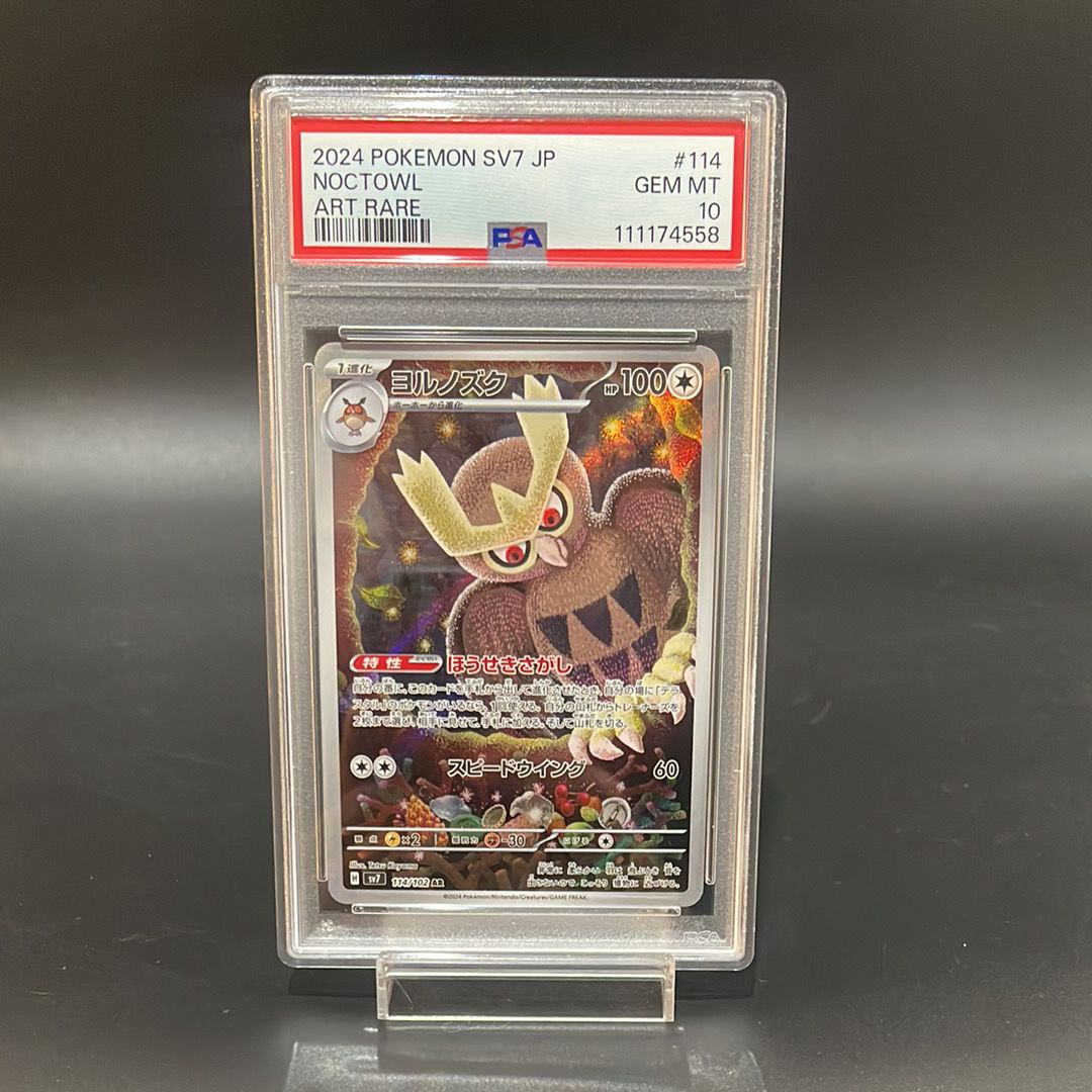 Noctowl AR [SV7 114/102](Expansion Pack "Stellar Miracle")