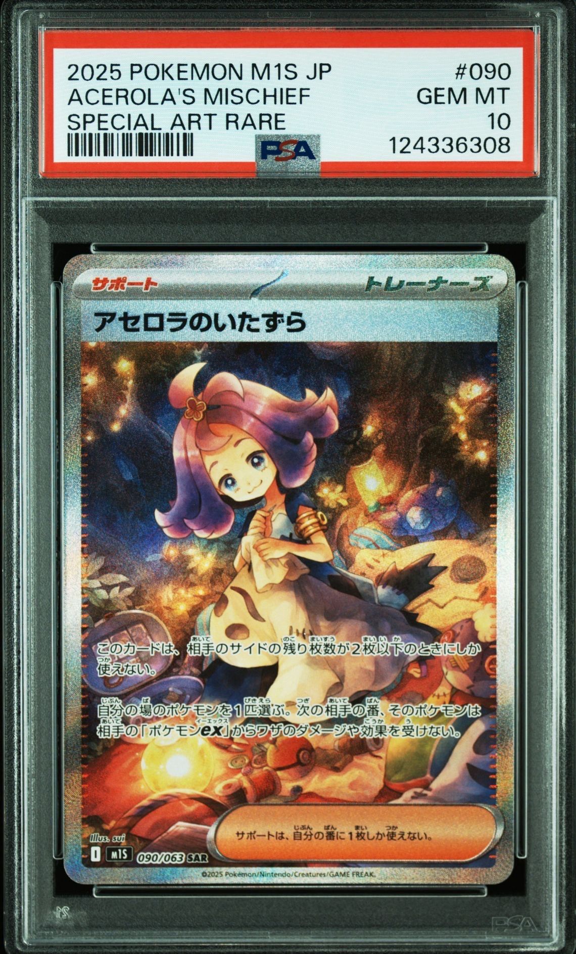 アセロラのいたずら SAR [M1S 090/063](拡張パック「メガシンフォニア」)